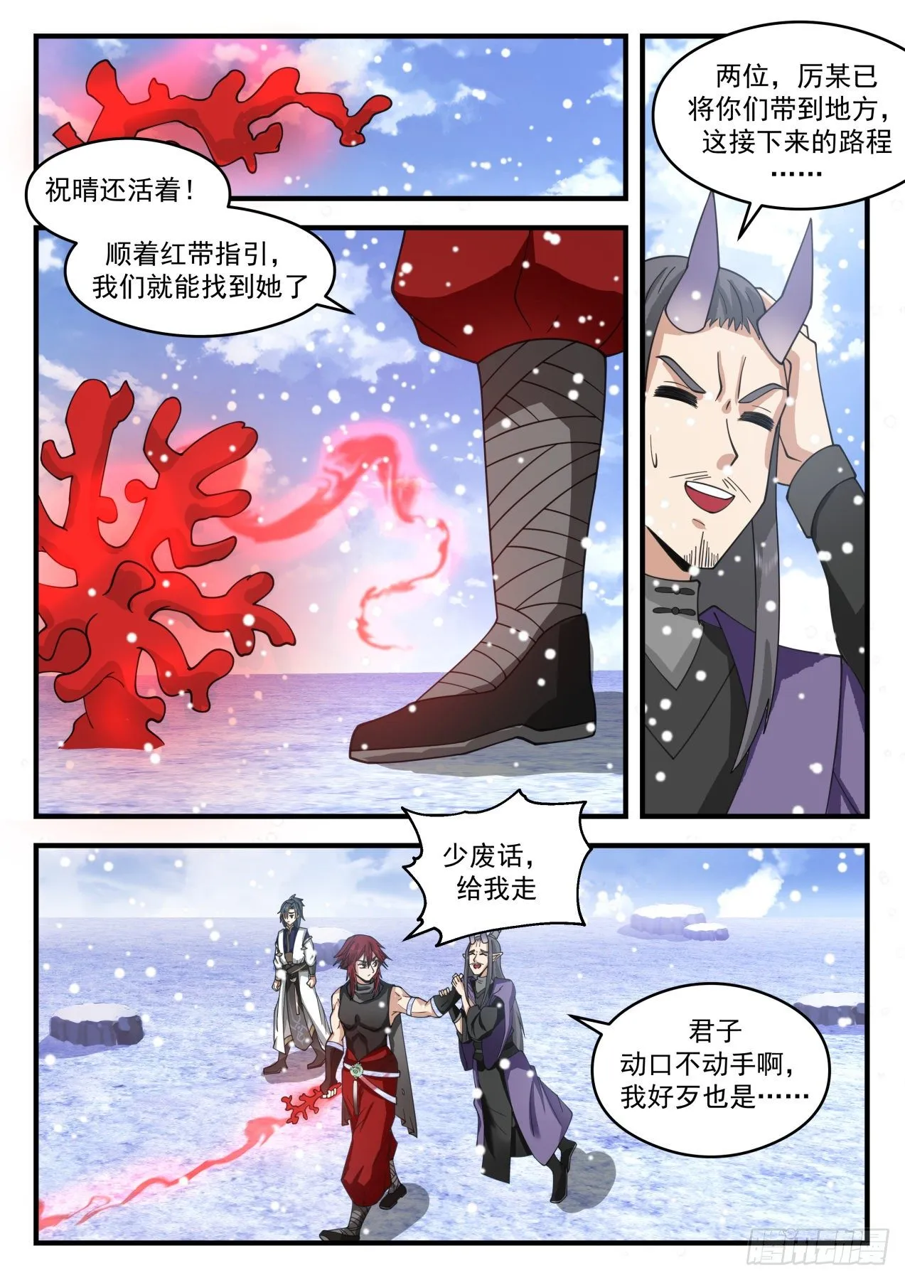 2088 魔族再现篇-寒潮 第4页