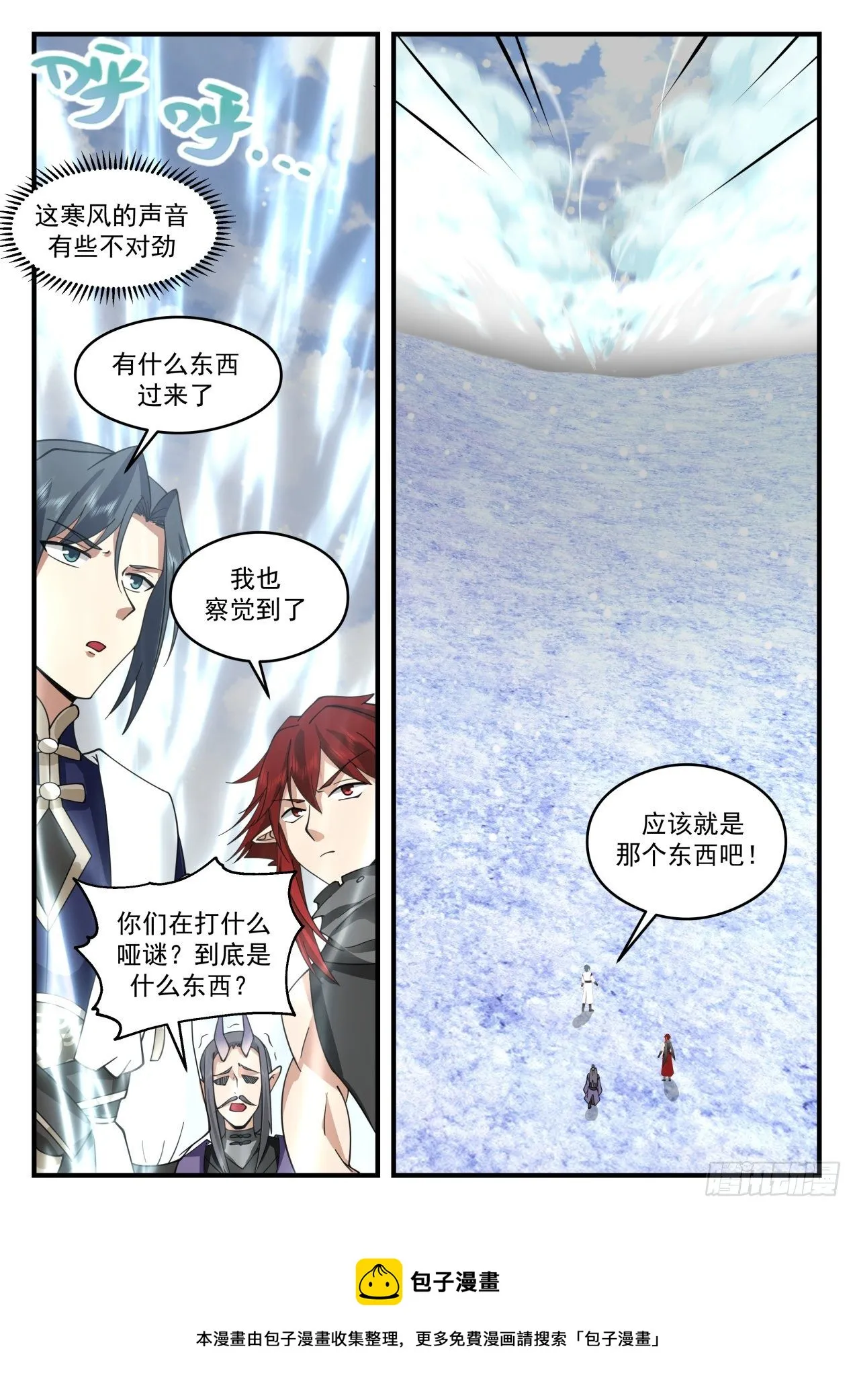 2088 魔族再现篇-寒潮 第5页