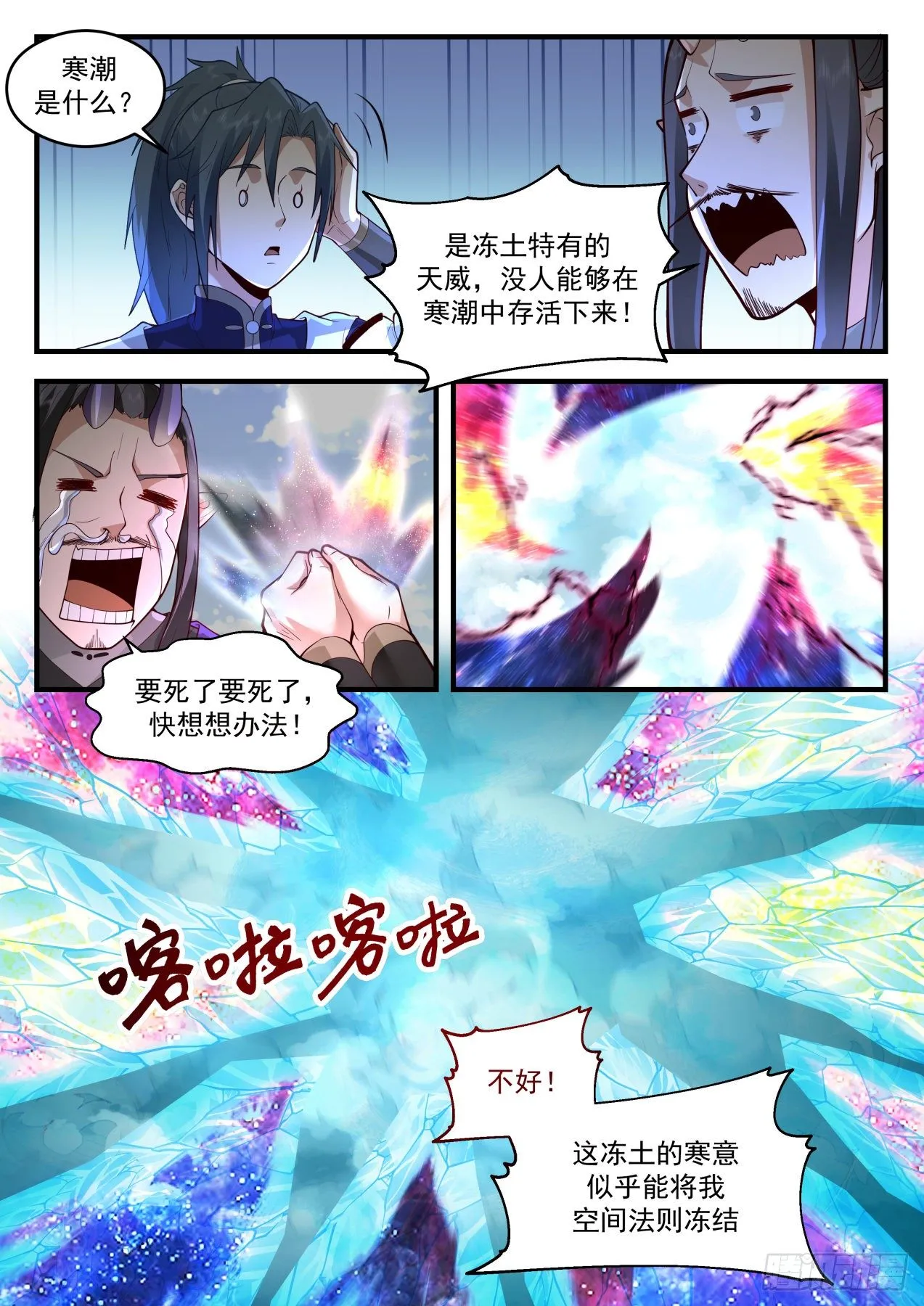 2088 魔族再现篇-寒潮 第7页