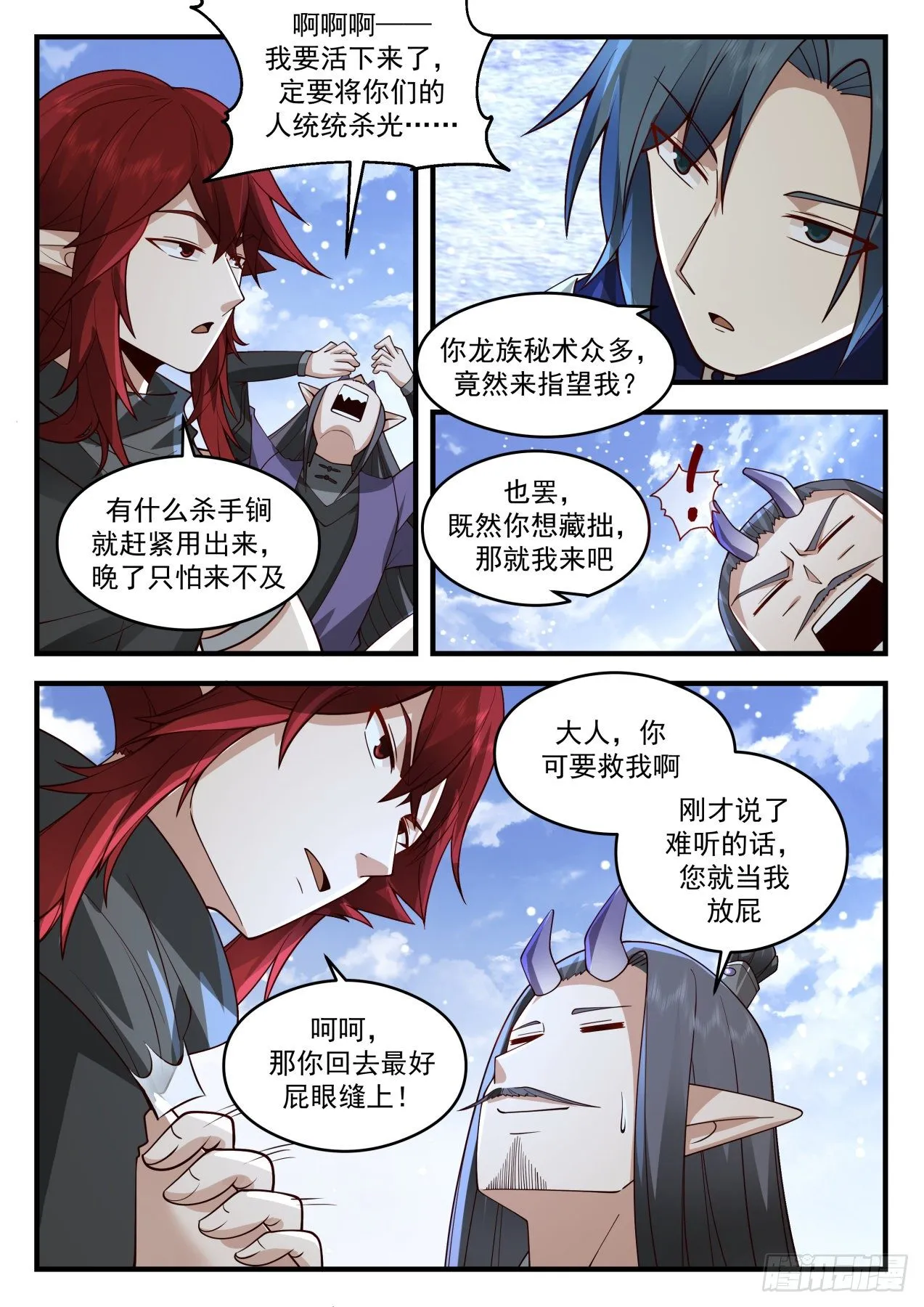 2088 魔族再现篇-寒潮 第8页