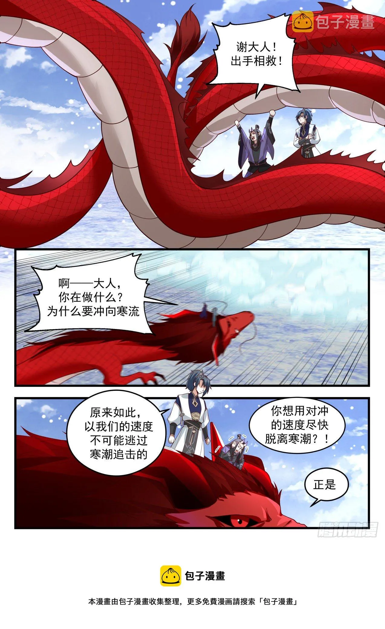 2088 魔族再现篇-寒潮 第9页