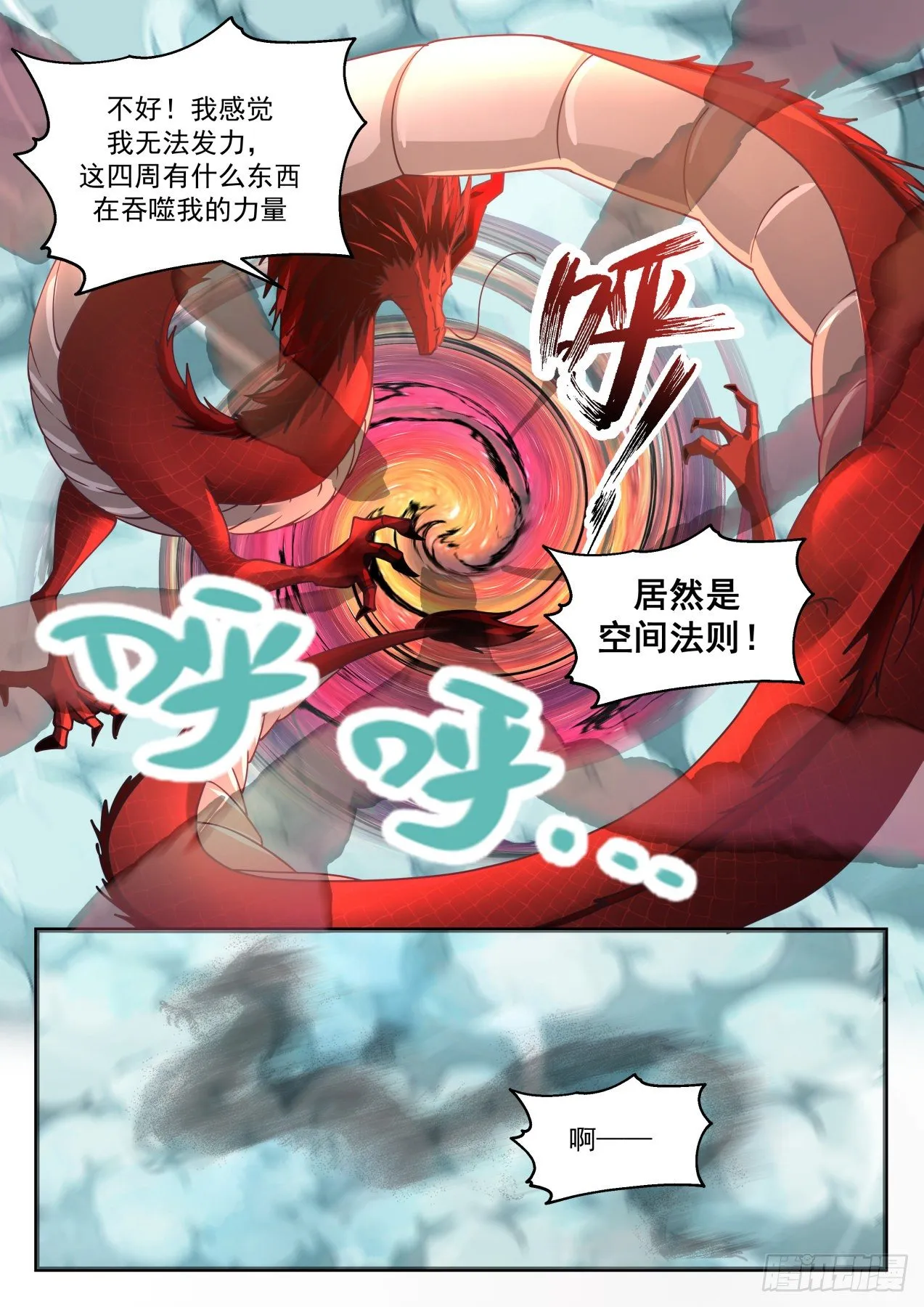 2088 魔族再现篇-寒潮 第10页