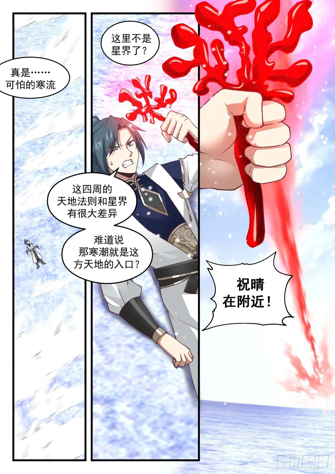 2088 魔族再现篇-寒潮 第11页