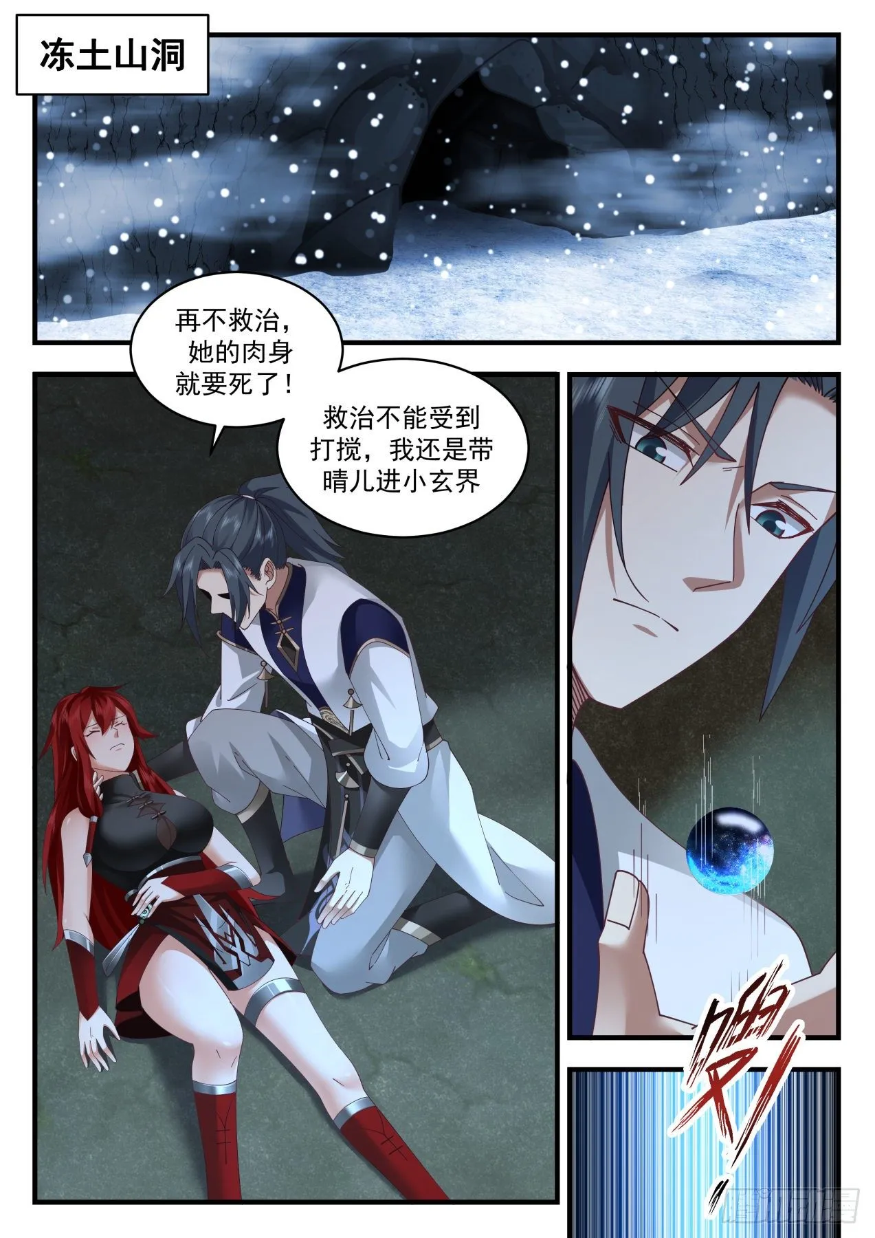 2089 魔族再现篇-这是个误会 第2页