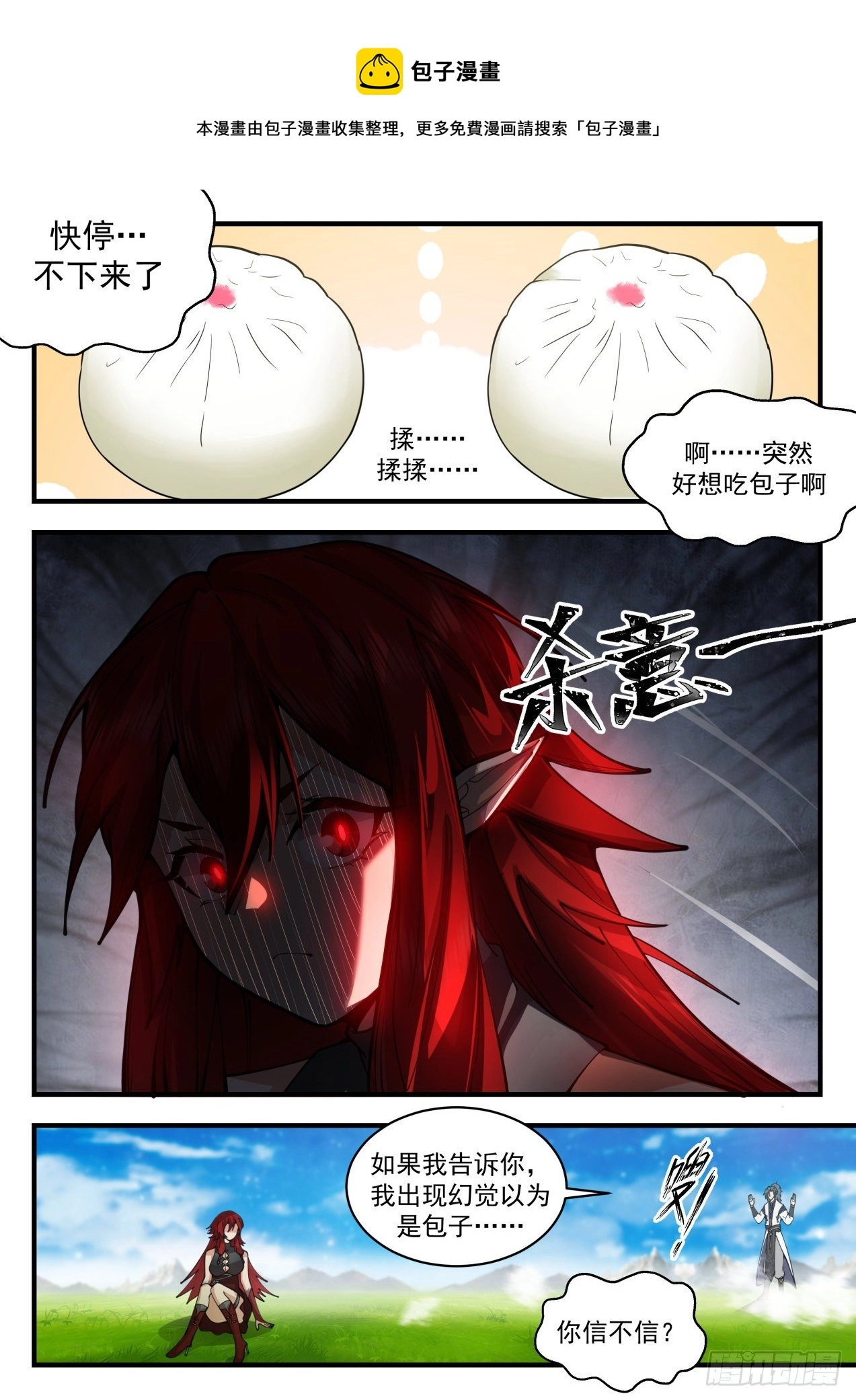 2089 魔族再现篇-这是个误会 第9页