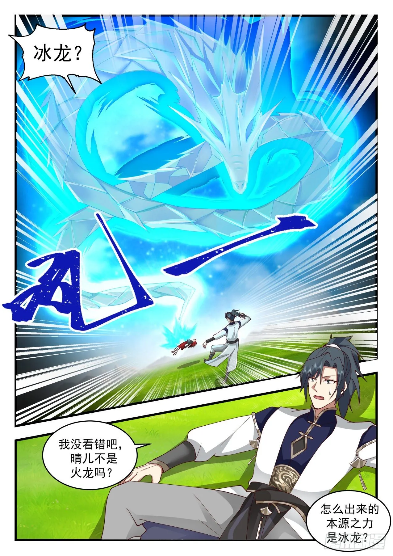 2089 魔族再现篇-这是个误会 第11页