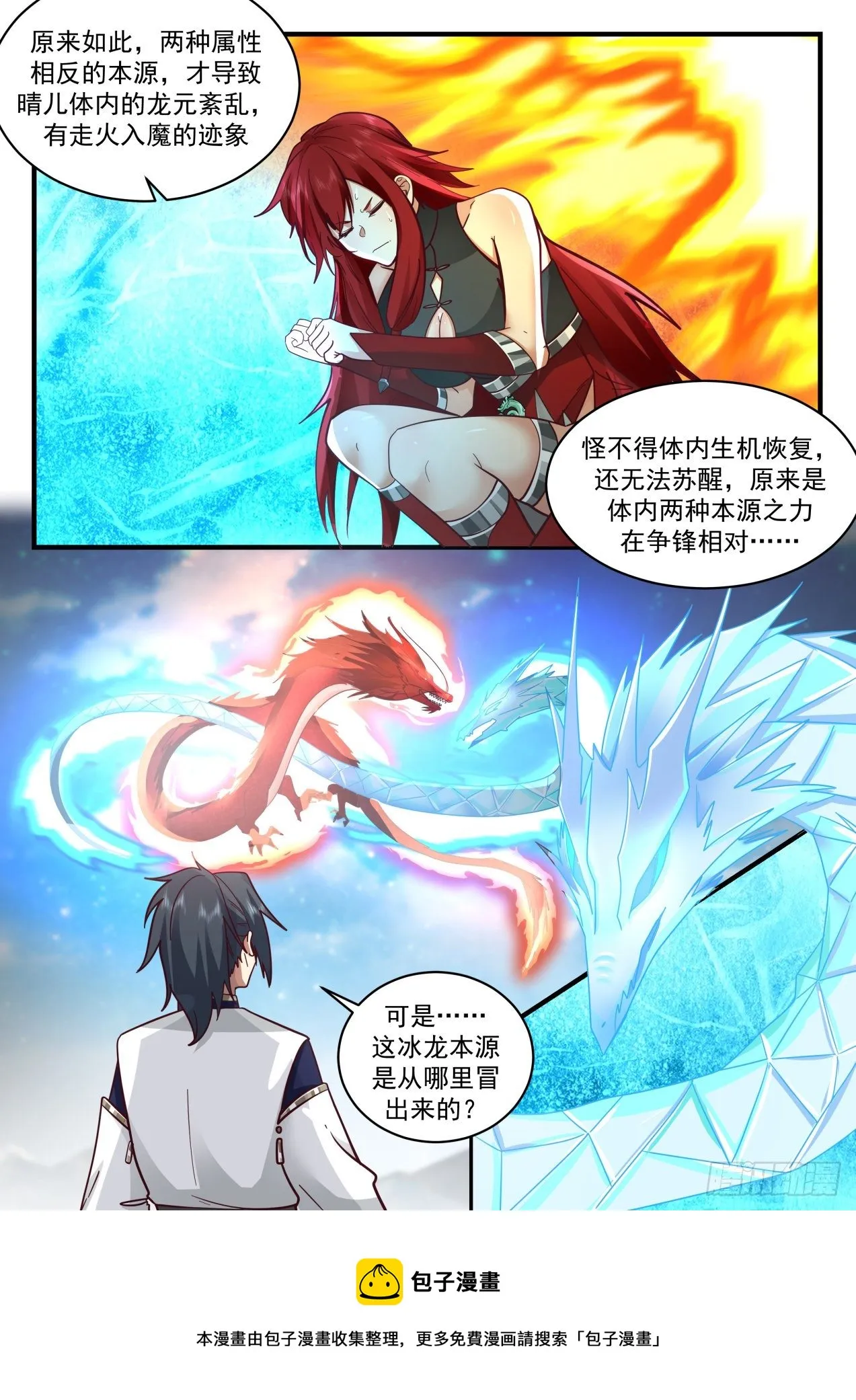 2089 魔族再现篇-这是个误会 第13页