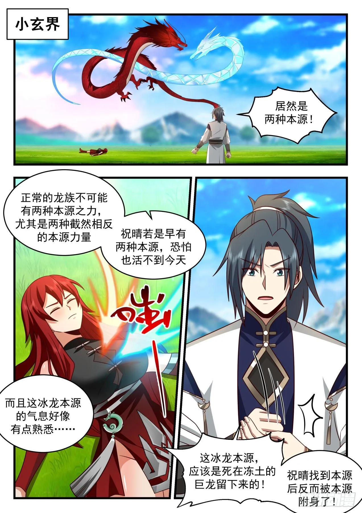 2090 魔族再现篇-天为被，地为床 第2页