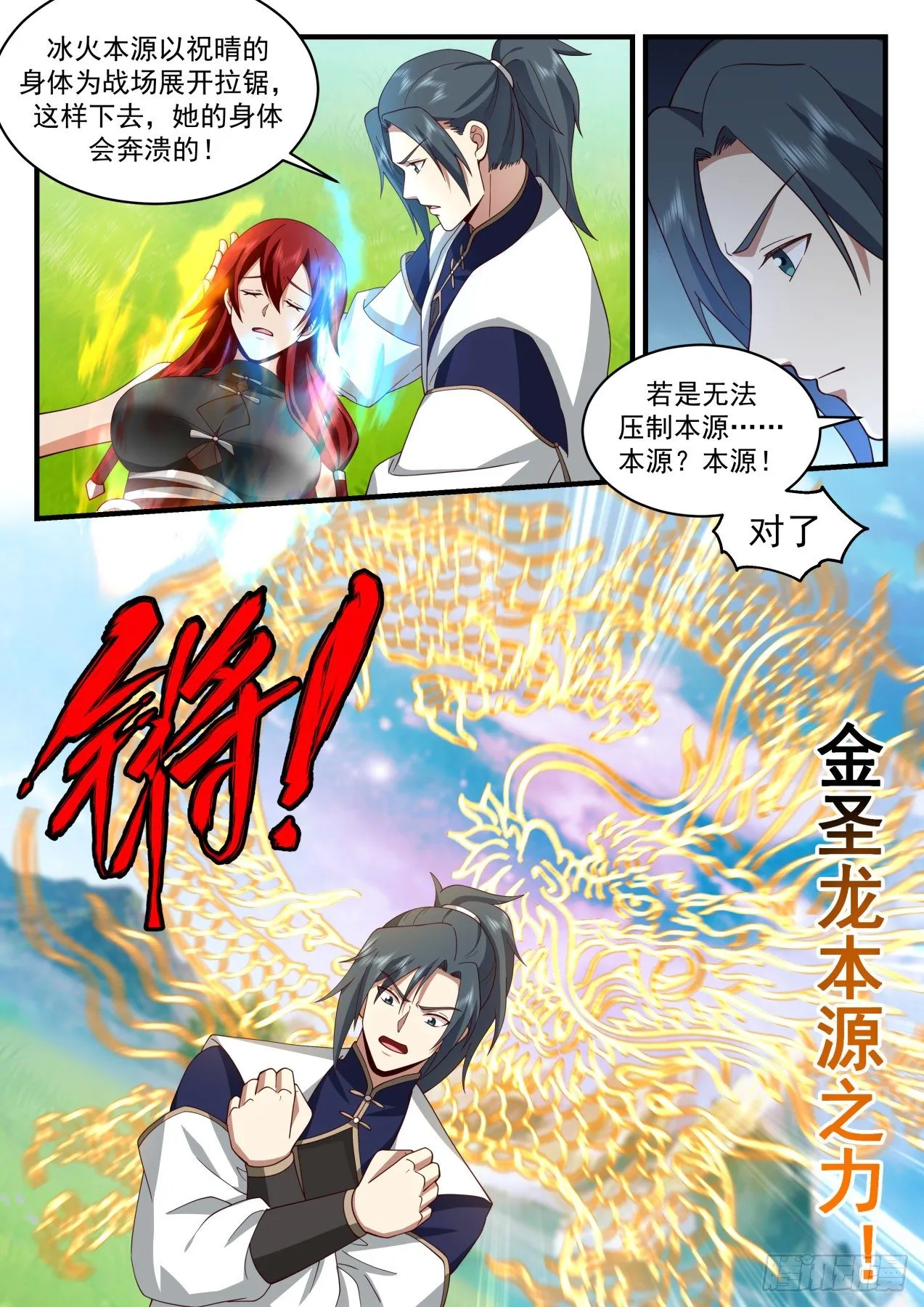2090 魔族再现篇-天为被，地为床 第3页