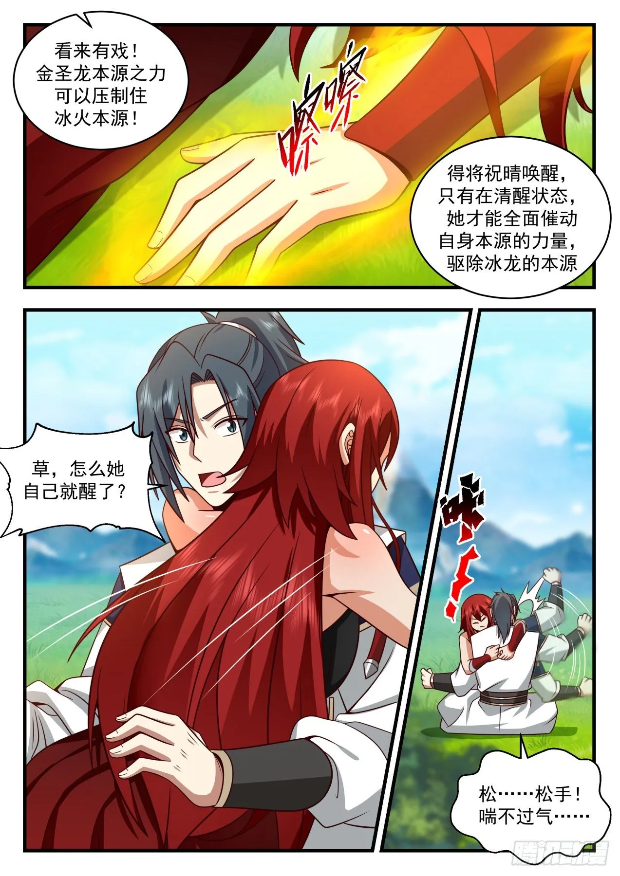 2090 魔族再现篇-天为被，地为床 第4页