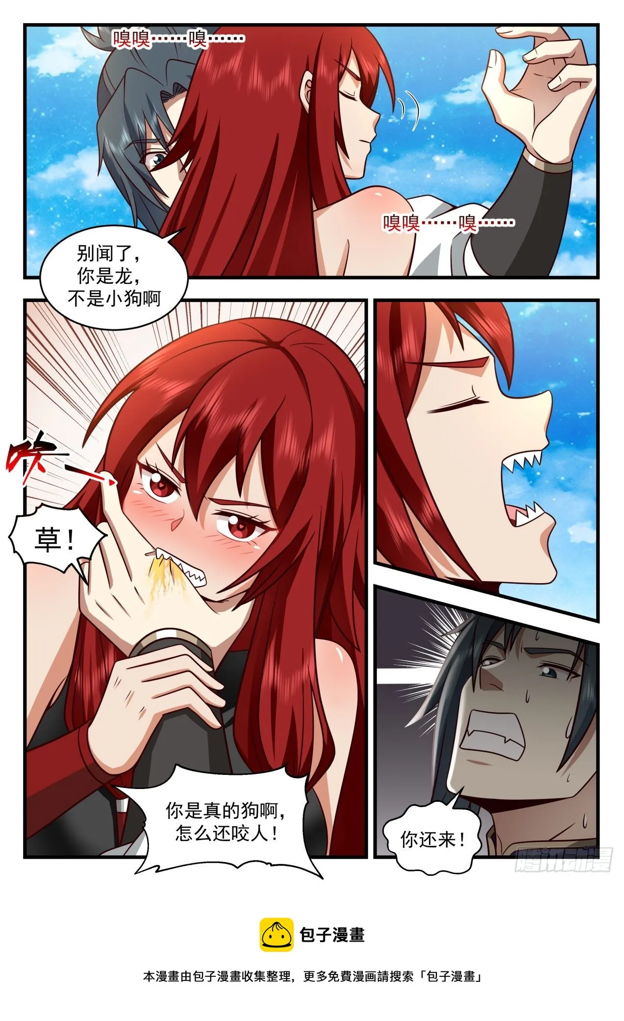 2090 魔族再现篇-天为被，地为床 第5页