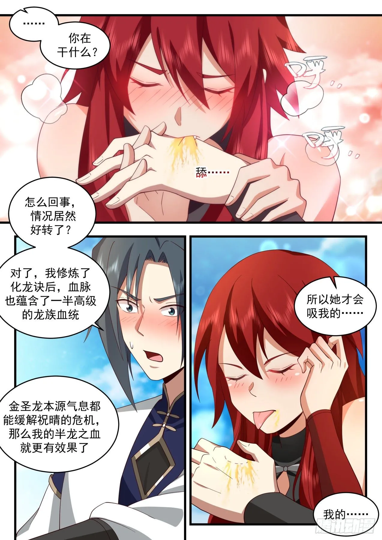 2090 魔族再现篇-天为被，地为床 第6页