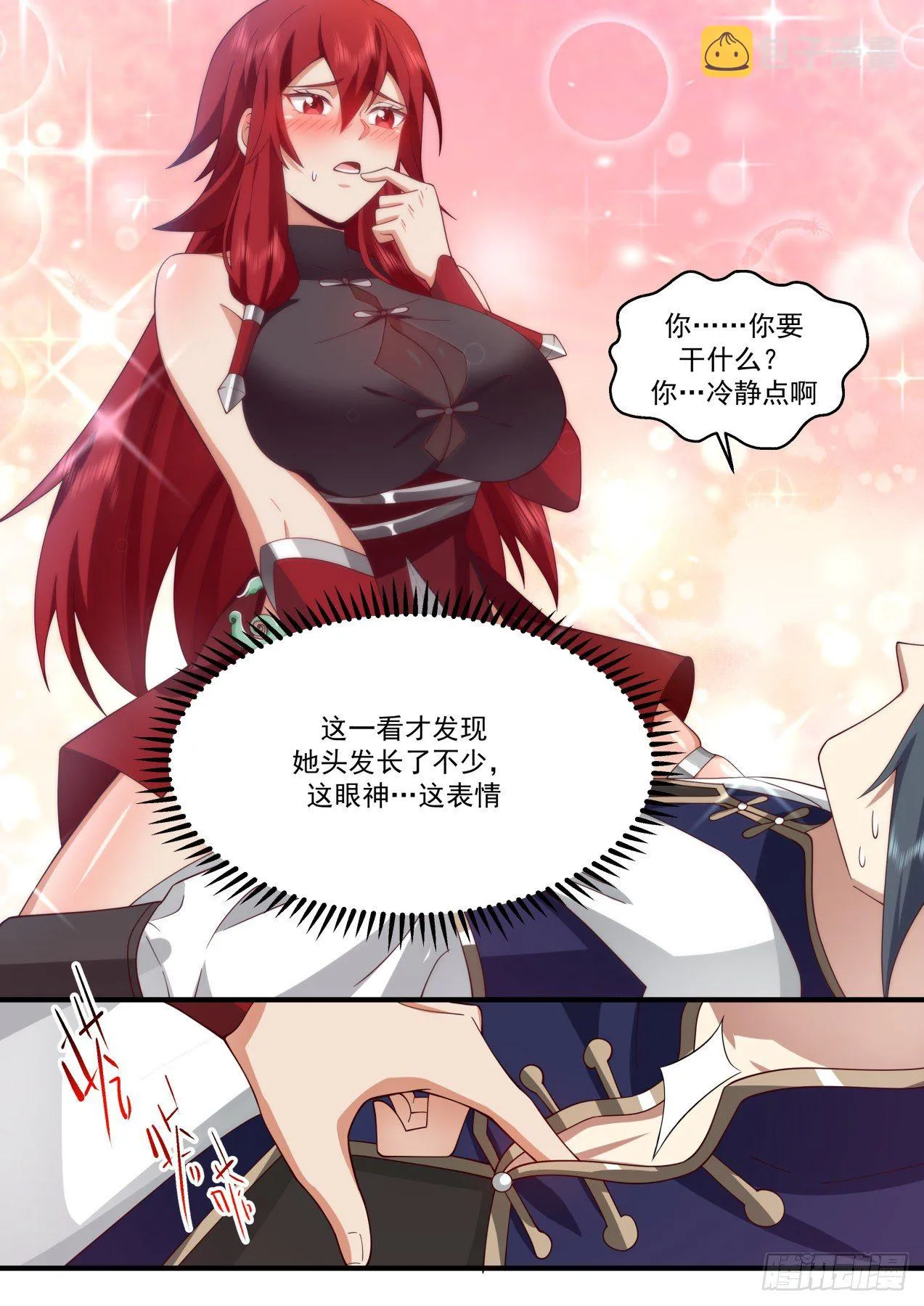 2090 魔族再现篇-天为被，地为床 第8页
