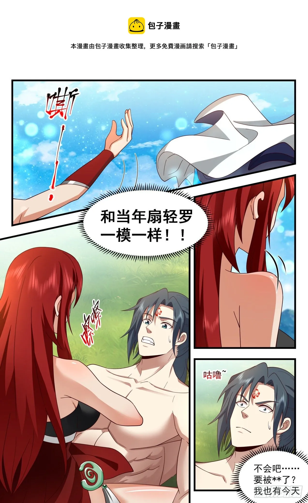 2090 魔族再现篇-天为被，地为床 第9页