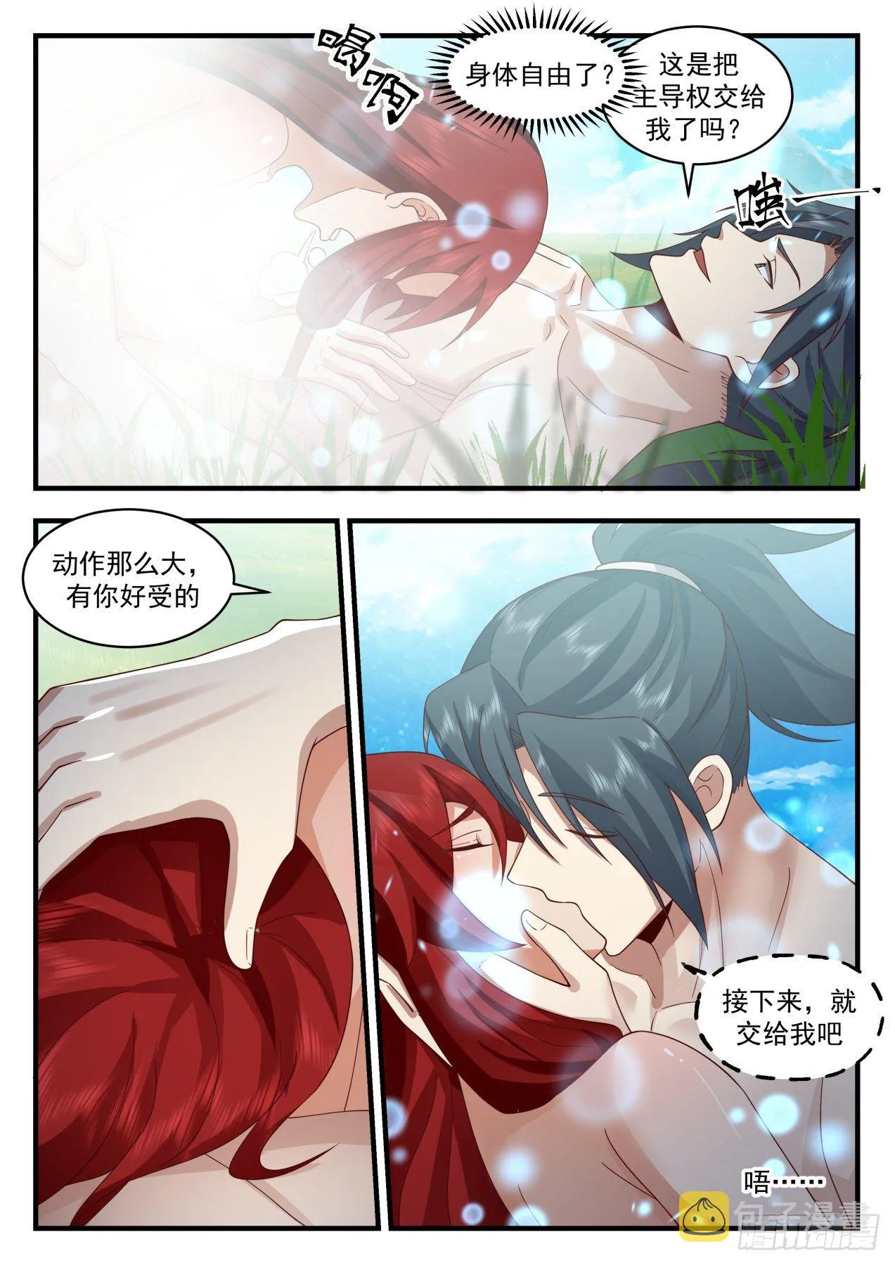 2090 魔族再现篇-天为被，地为床 第12页