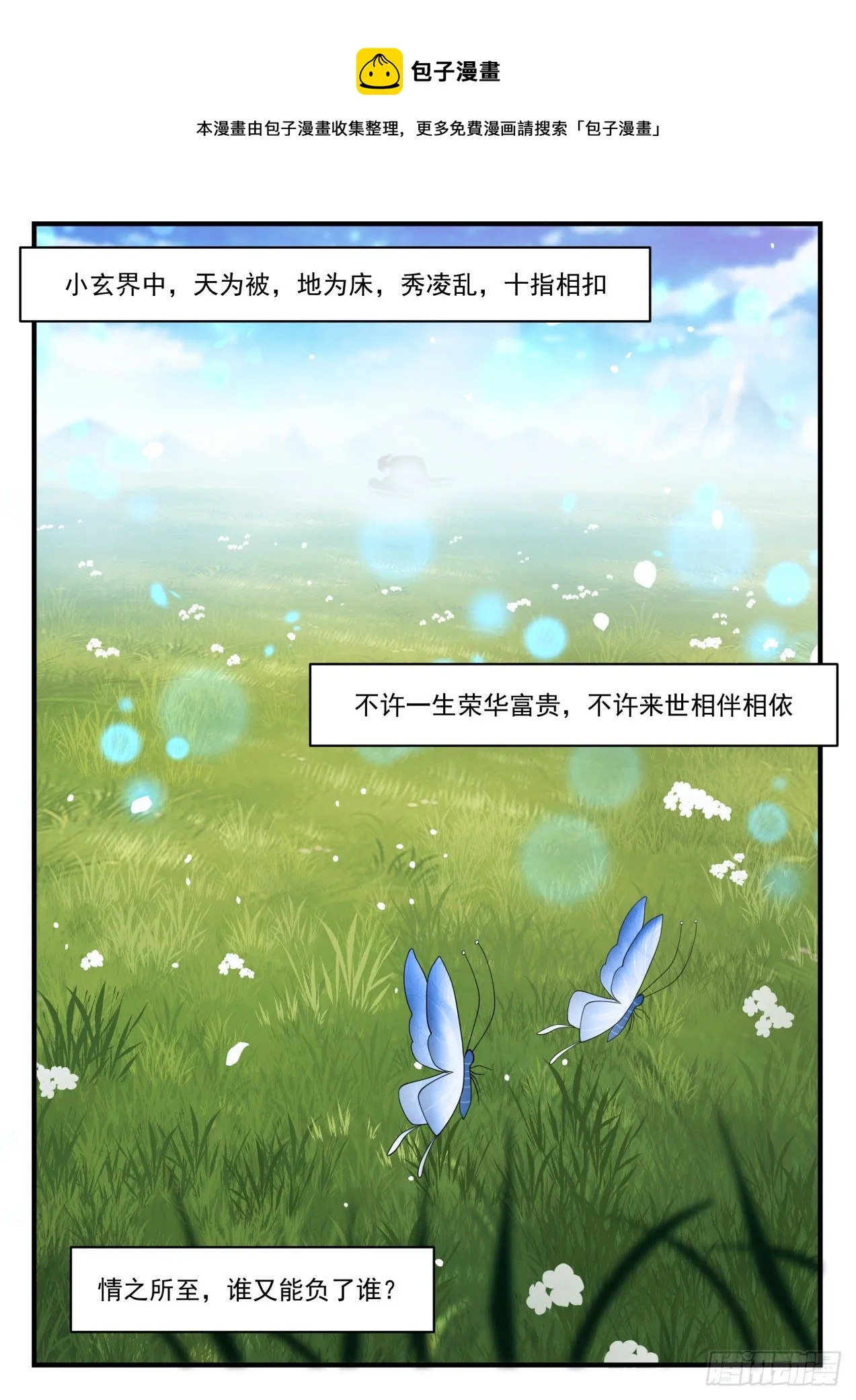 2090 魔族再现篇-天为被，地为床 第13页