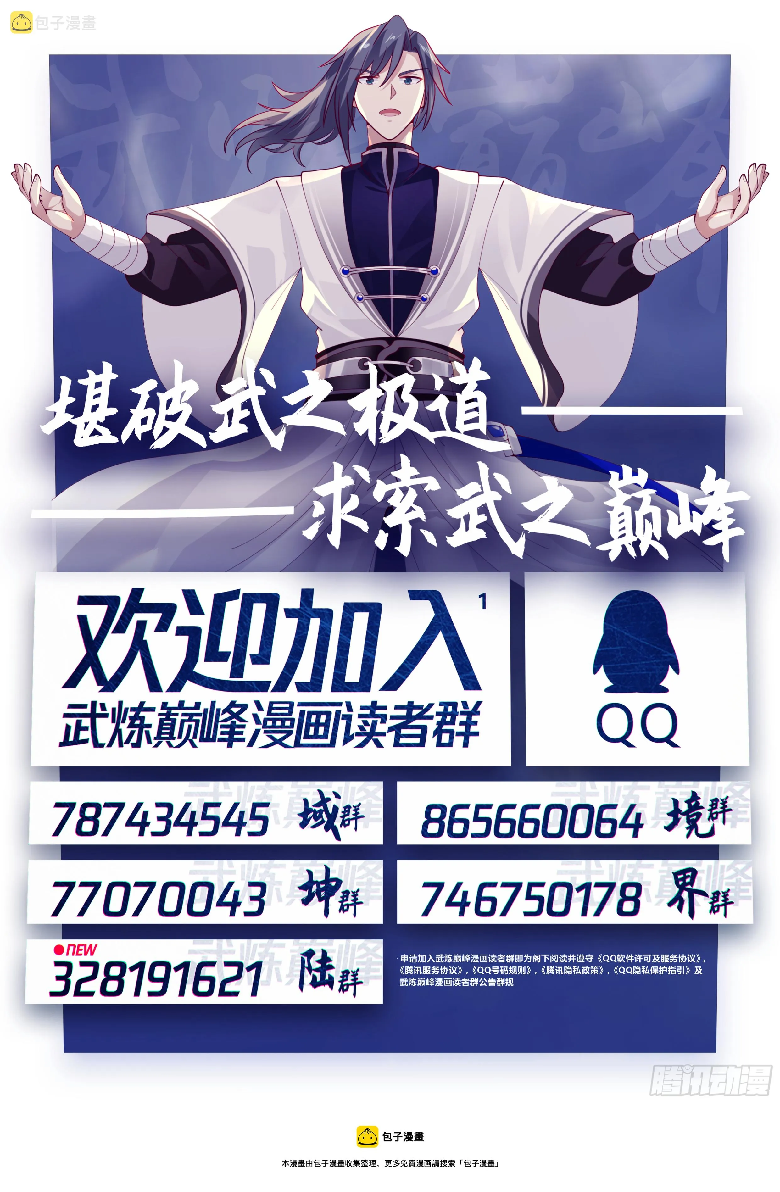 2090 魔族再现篇-天为被，地为床 第14页