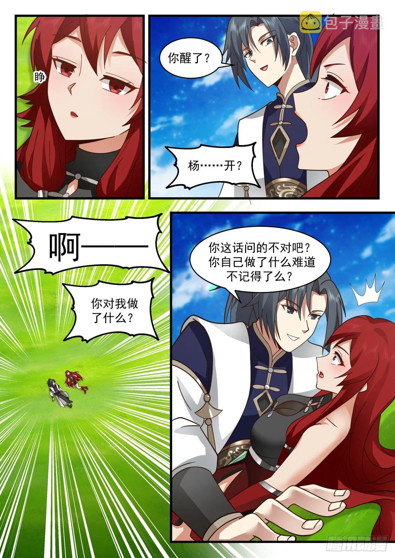 2091 魔族再现篇-转轮界 第2页