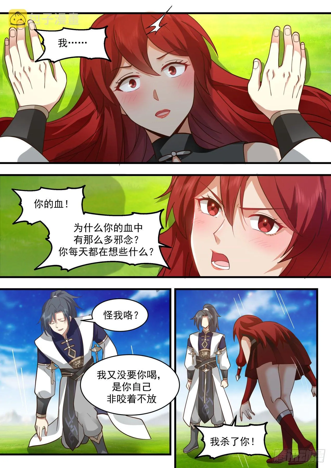 2091 魔族再现篇-转轮界 第3页