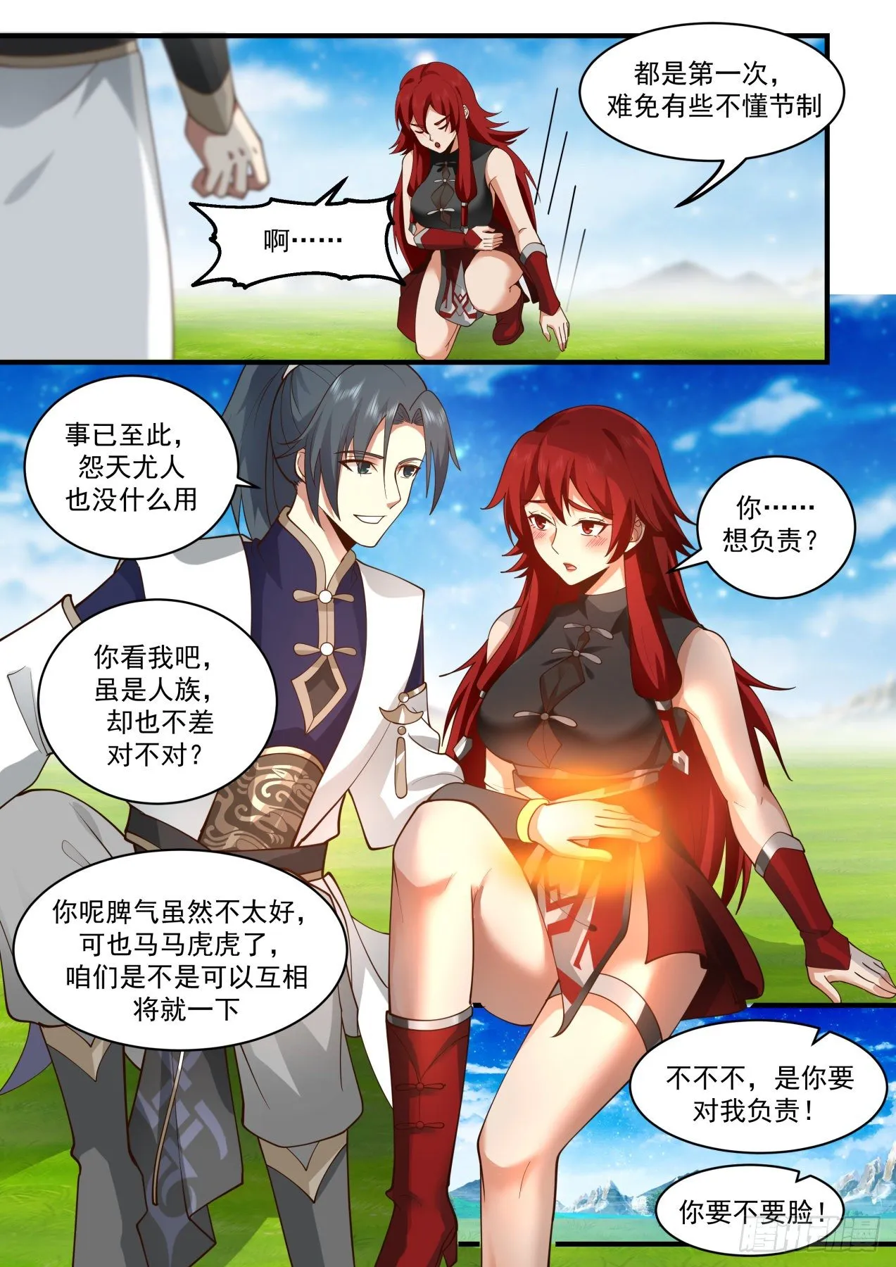 2091 魔族再现篇-转轮界 第4页