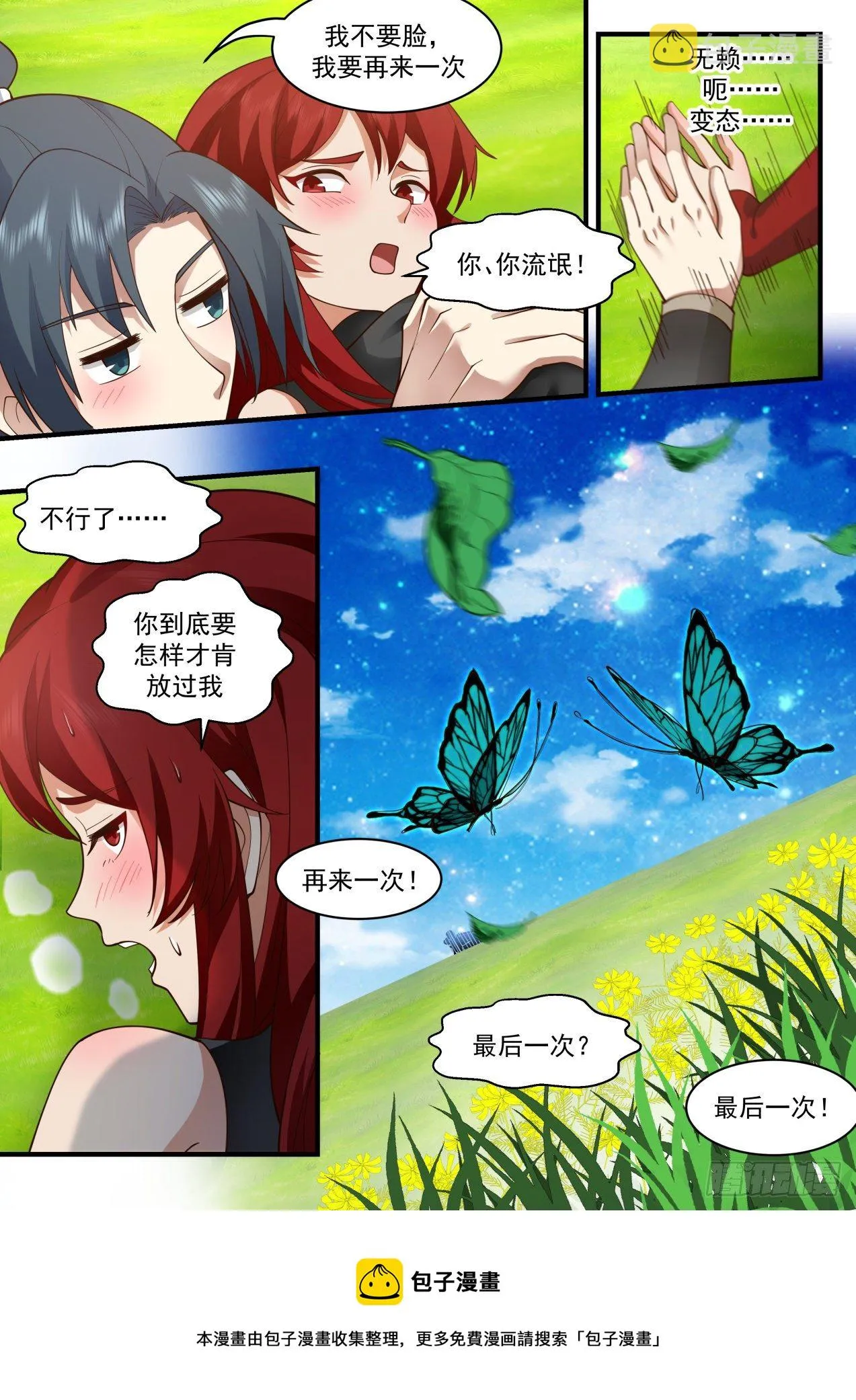 2091 魔族再现篇-转轮界 第5页