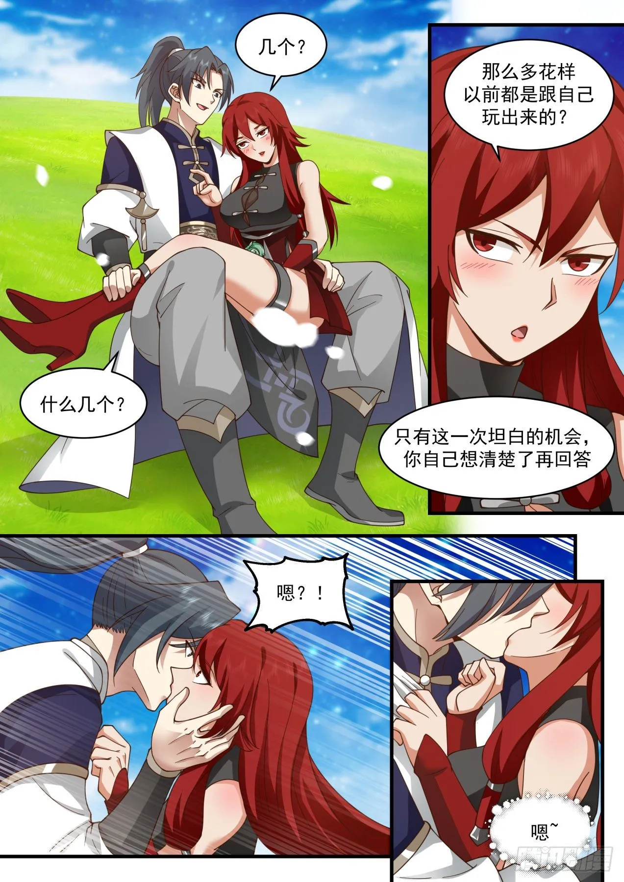 2091 魔族再现篇-转轮界 第6页
