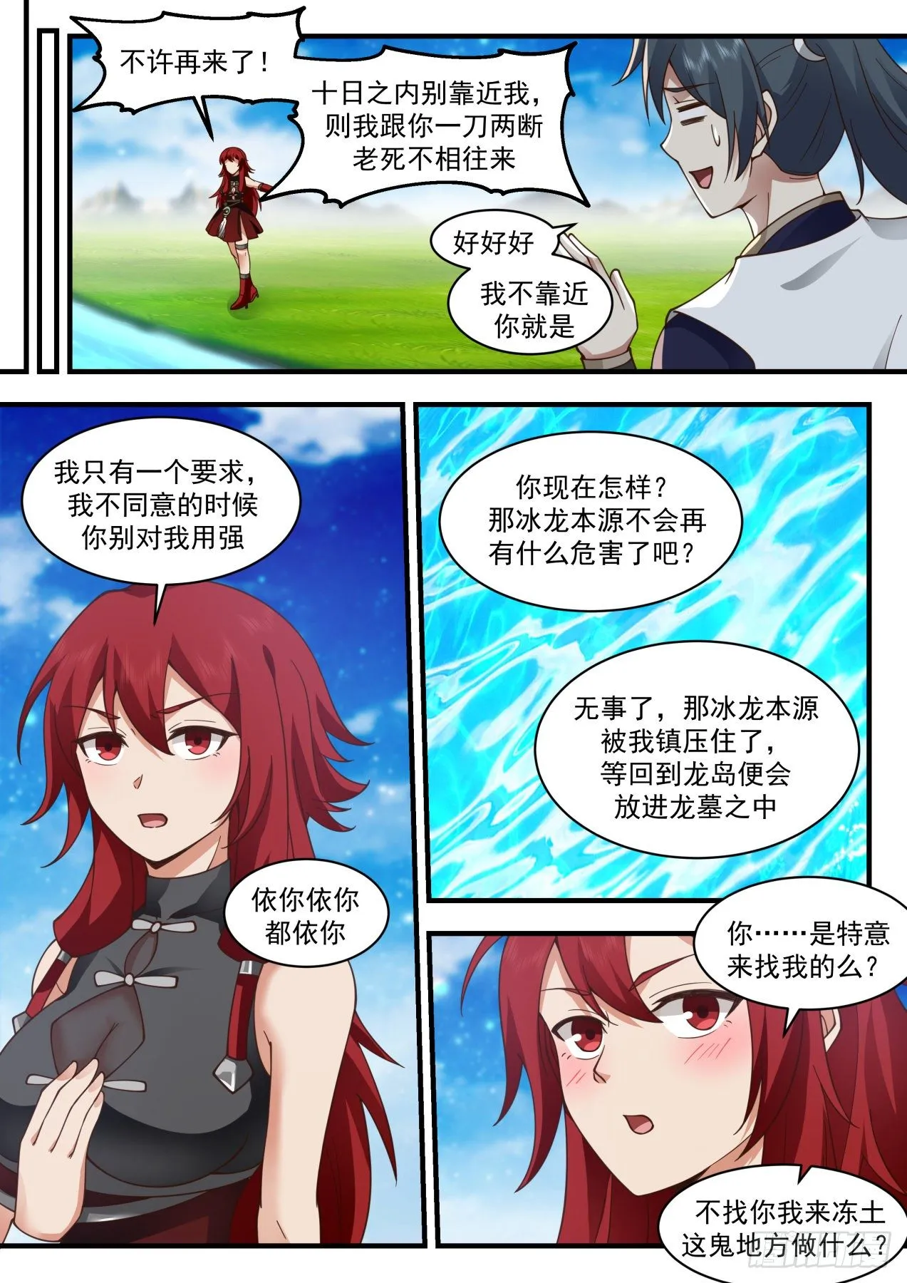 2091 魔族再现篇-转轮界 第7页