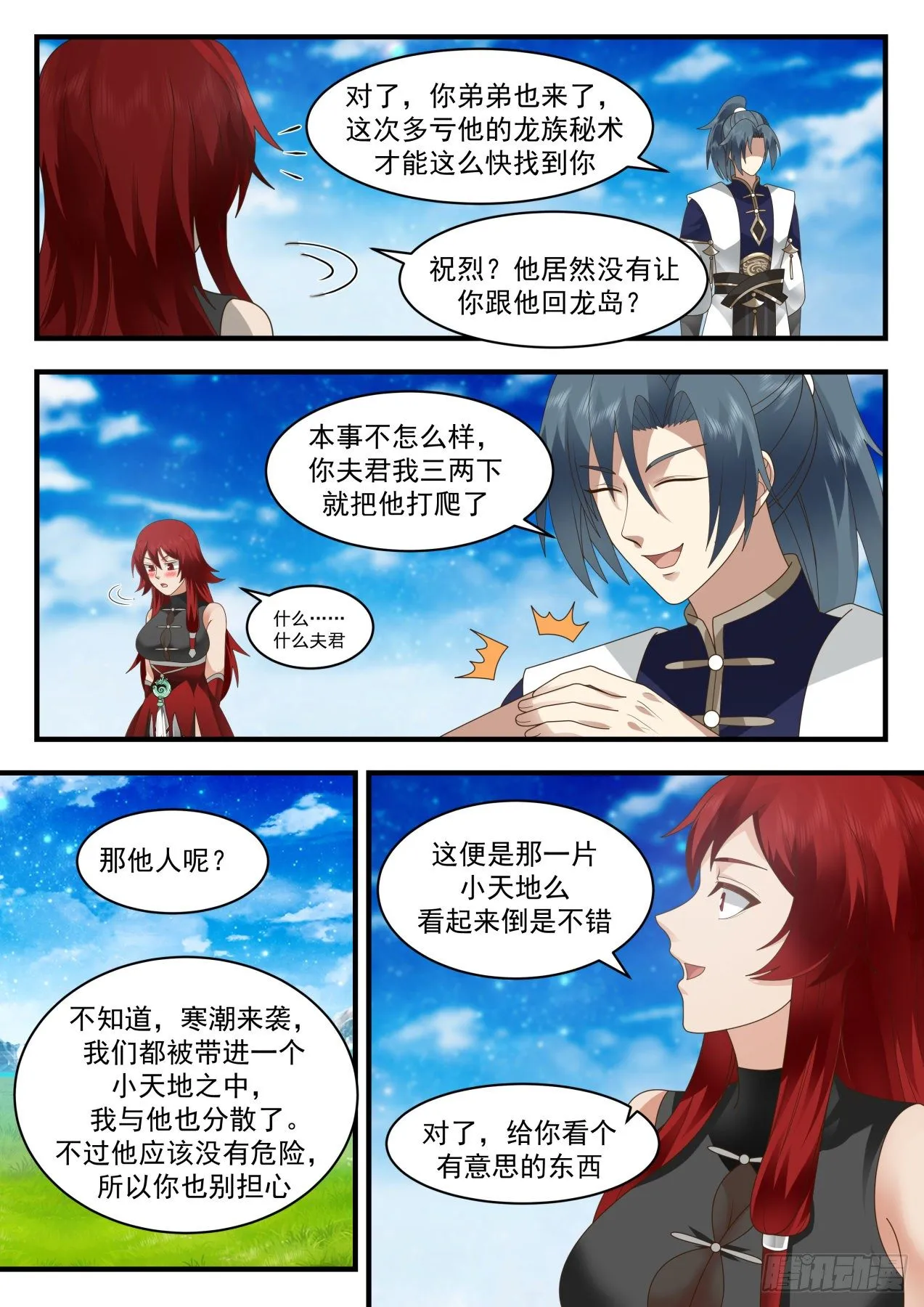 2091 魔族再现篇-转轮界 第8页