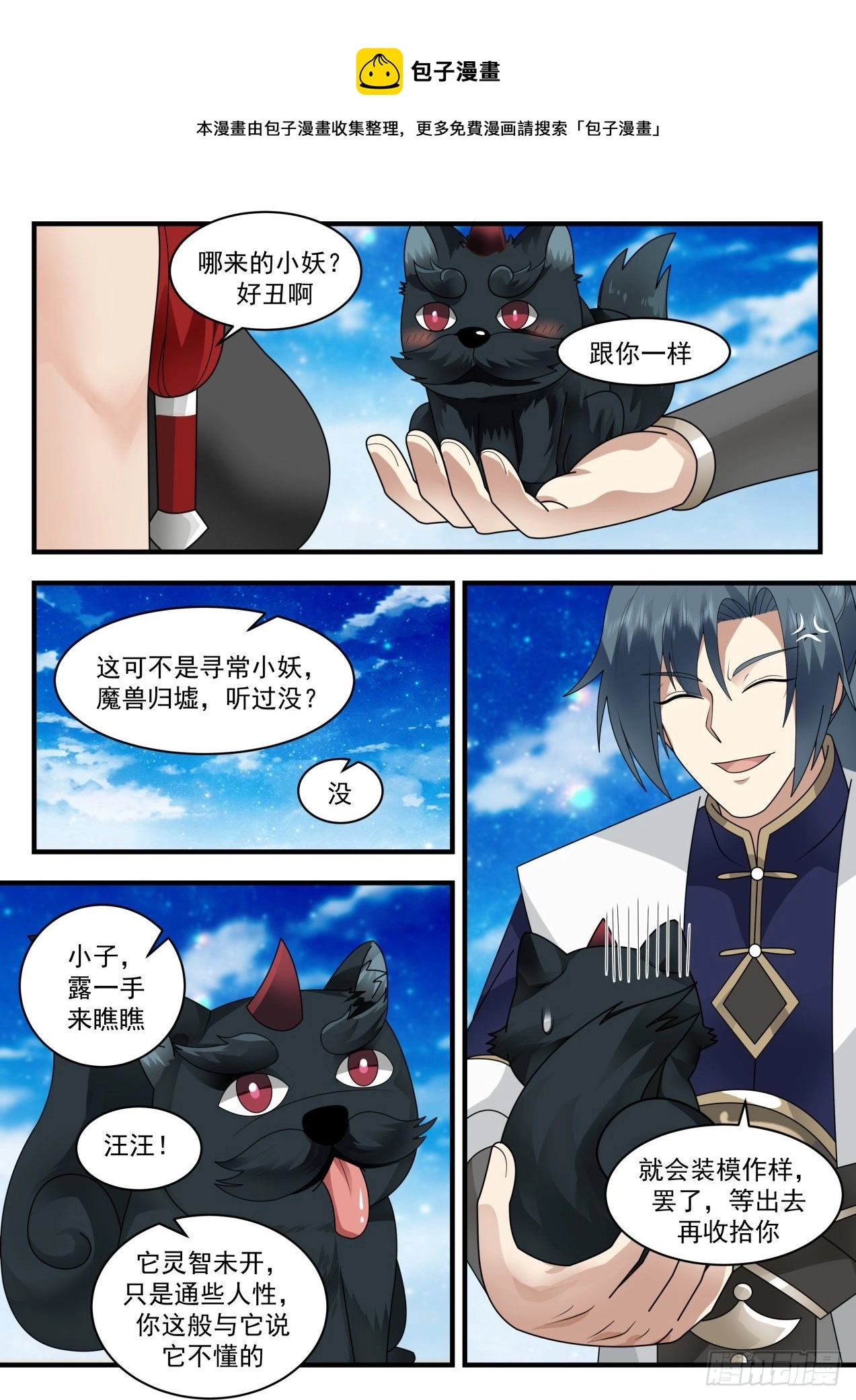 2091 魔族再现篇-转轮界 第9页