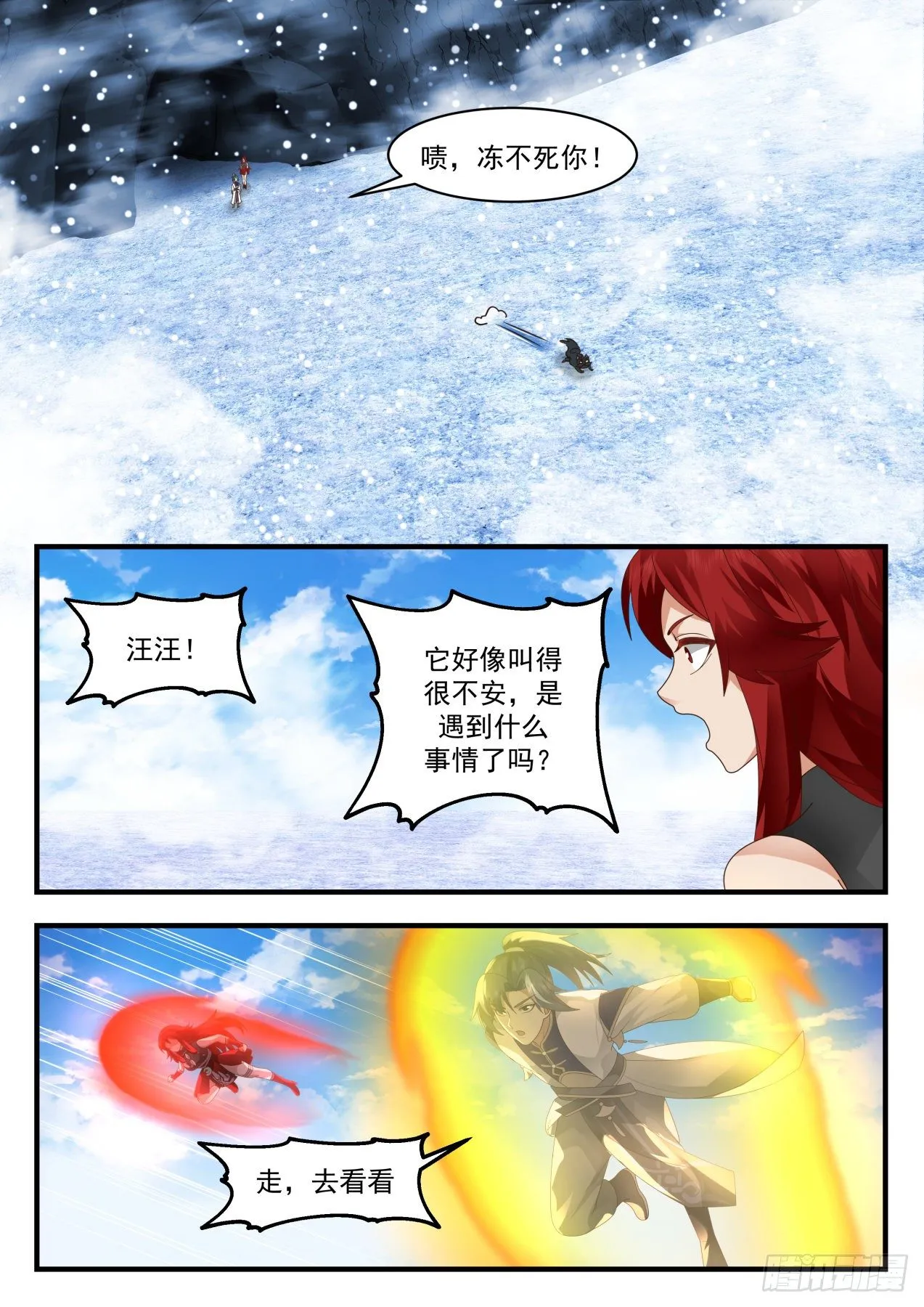 2091 魔族再现篇-转轮界 第10页