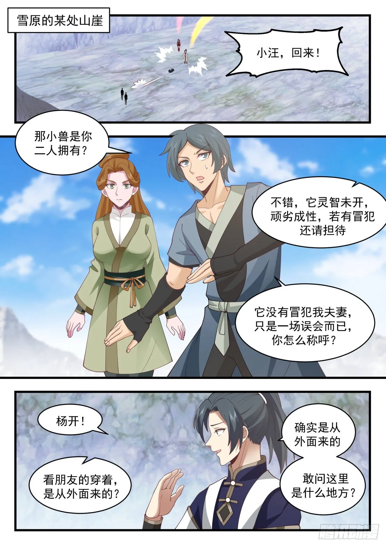 2091 魔族再现篇-转轮界 第11页