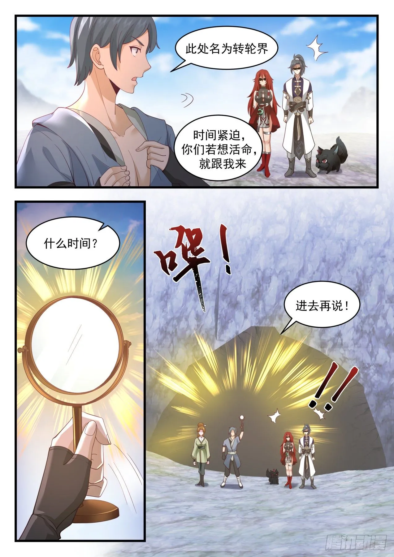 2091 魔族再现篇-转轮界 第12页