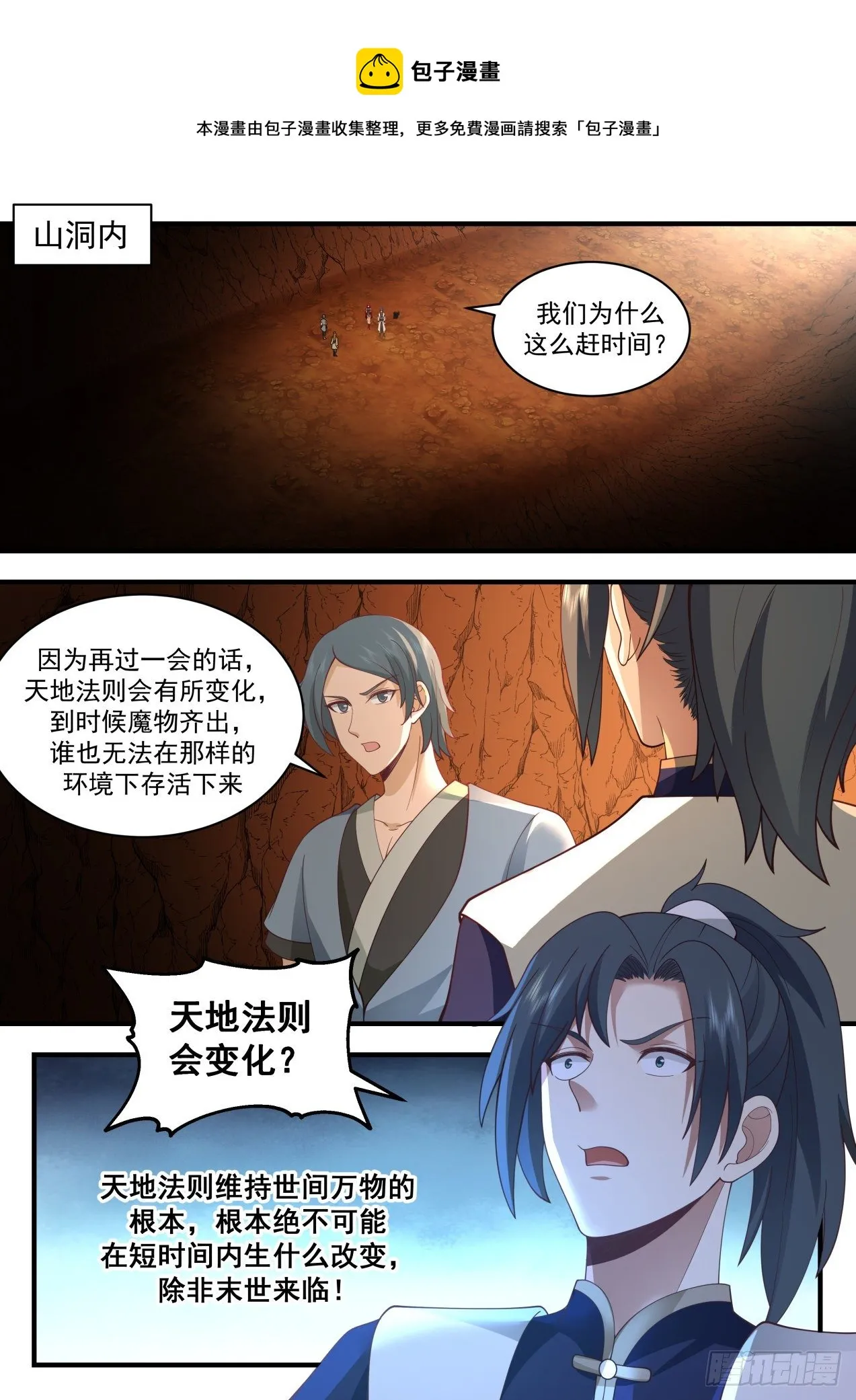 2091 魔族再现篇-转轮界 第13页