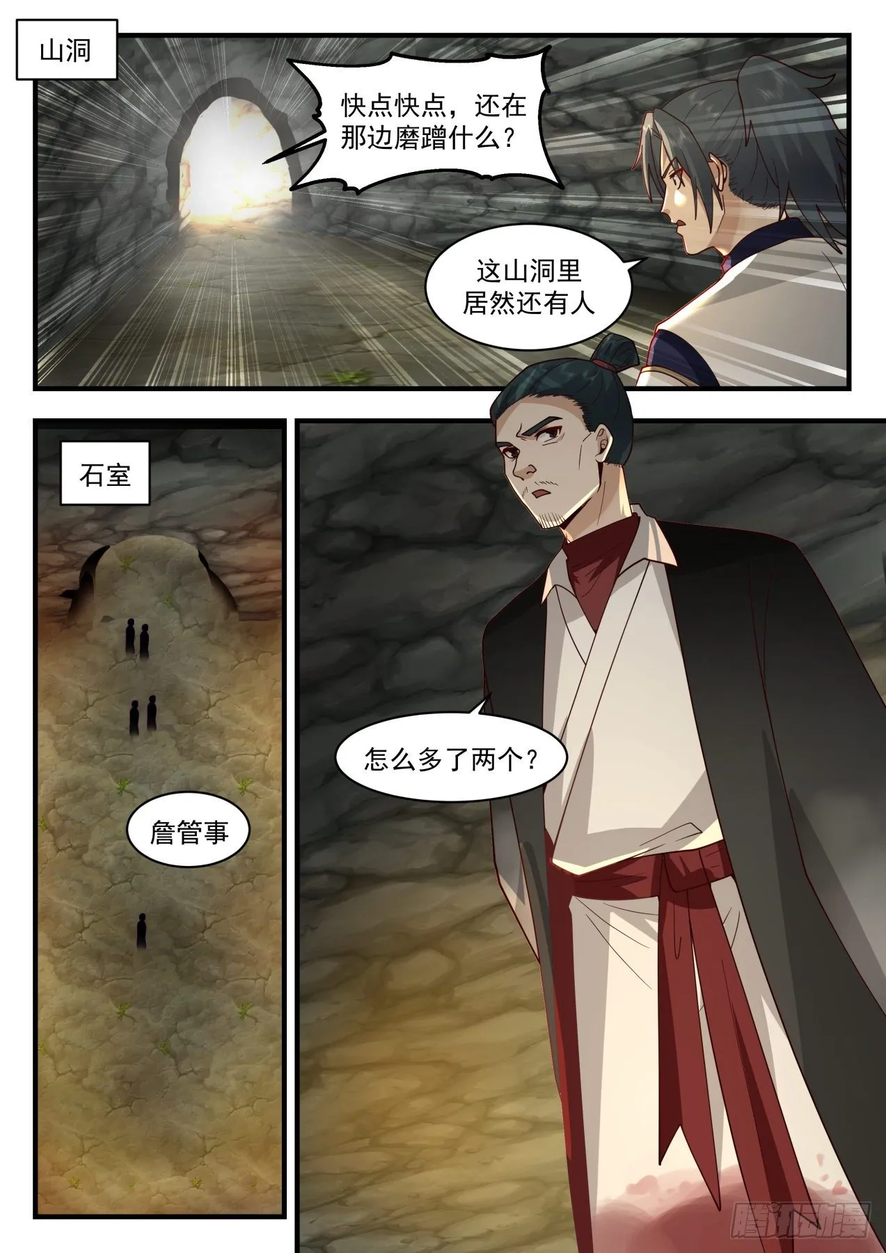 2092 魔族再现篇-人皇城 第2页