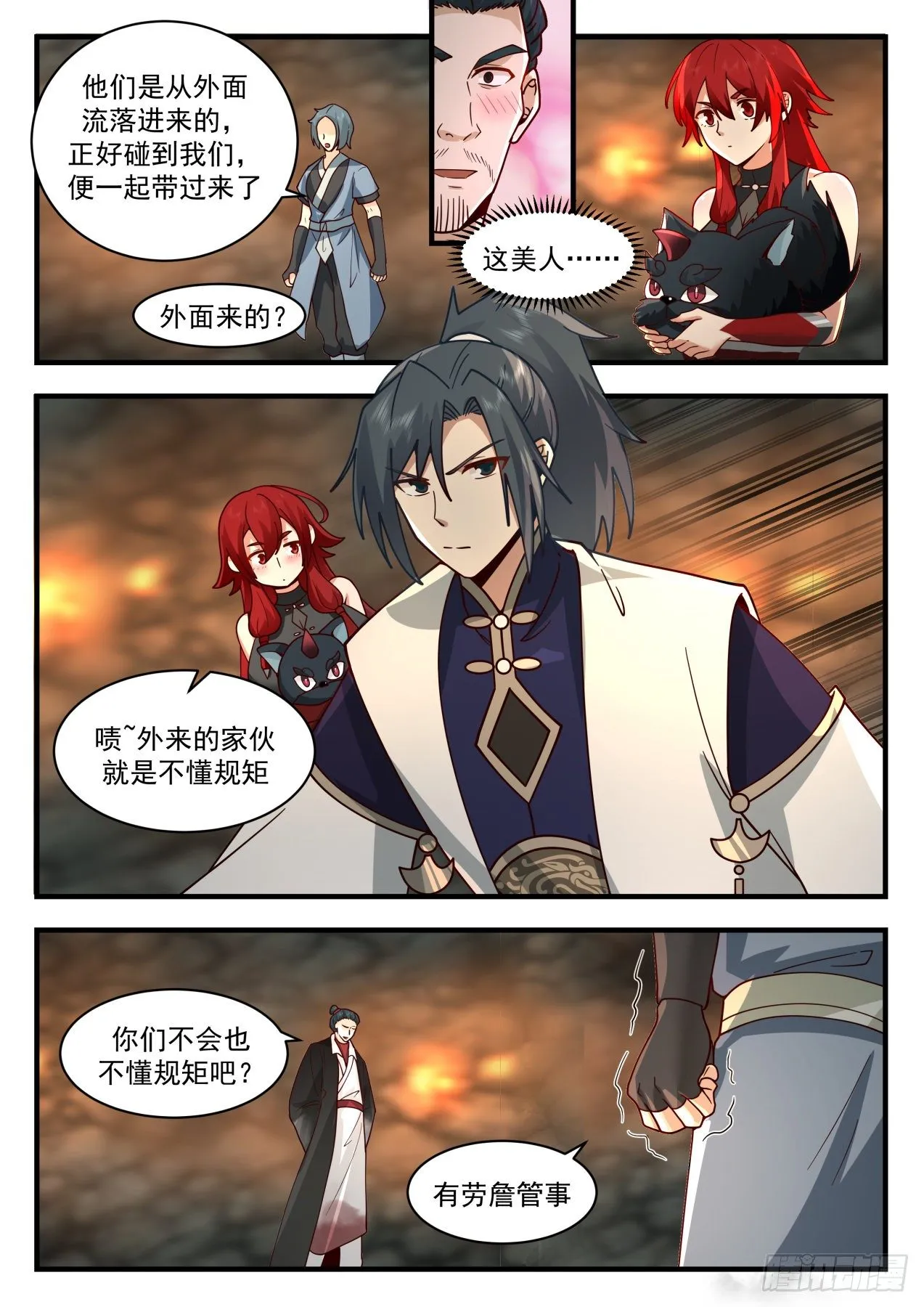 2092 魔族再现篇-人皇城 第3页