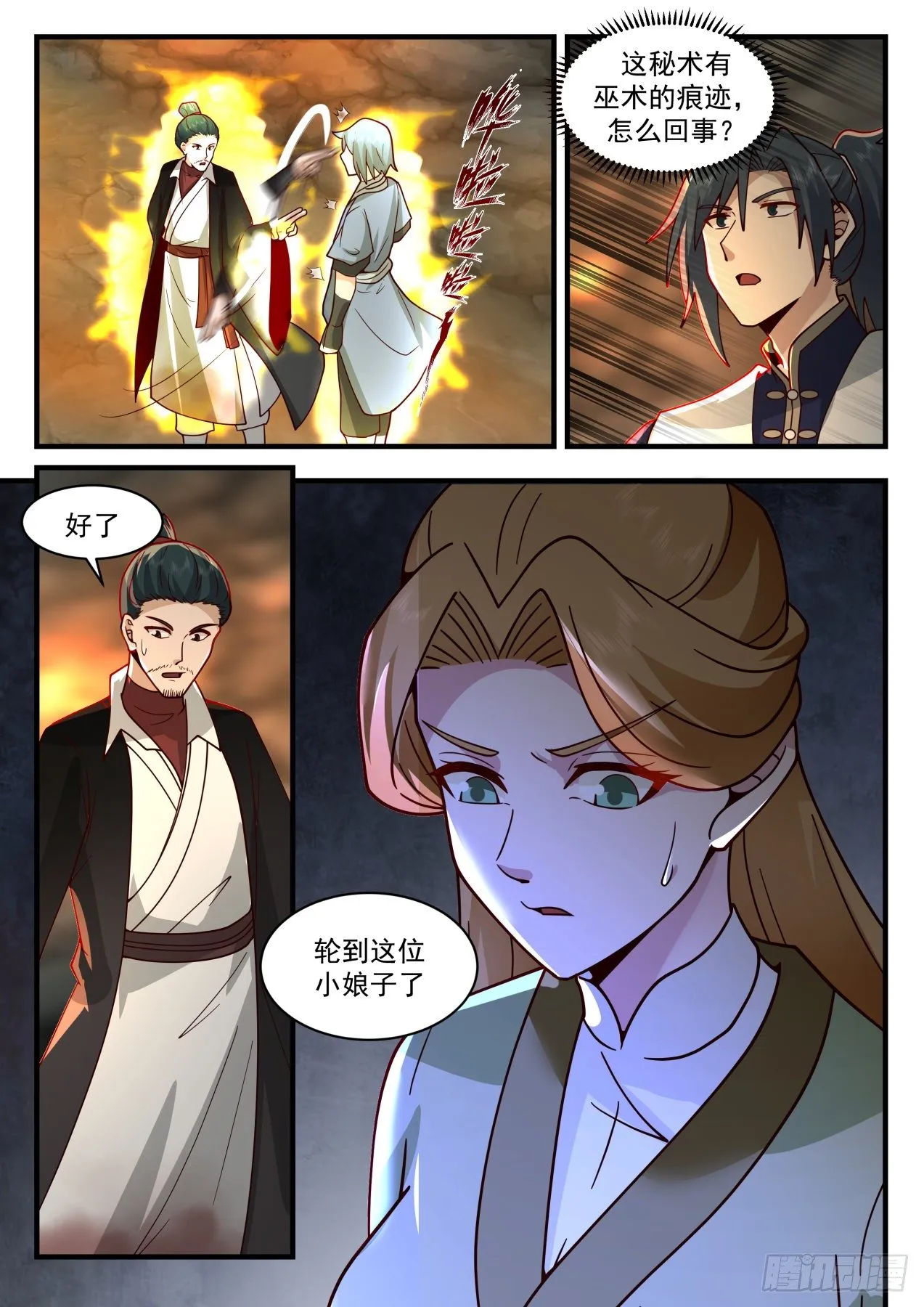 2092 魔族再现篇-人皇城 第4页