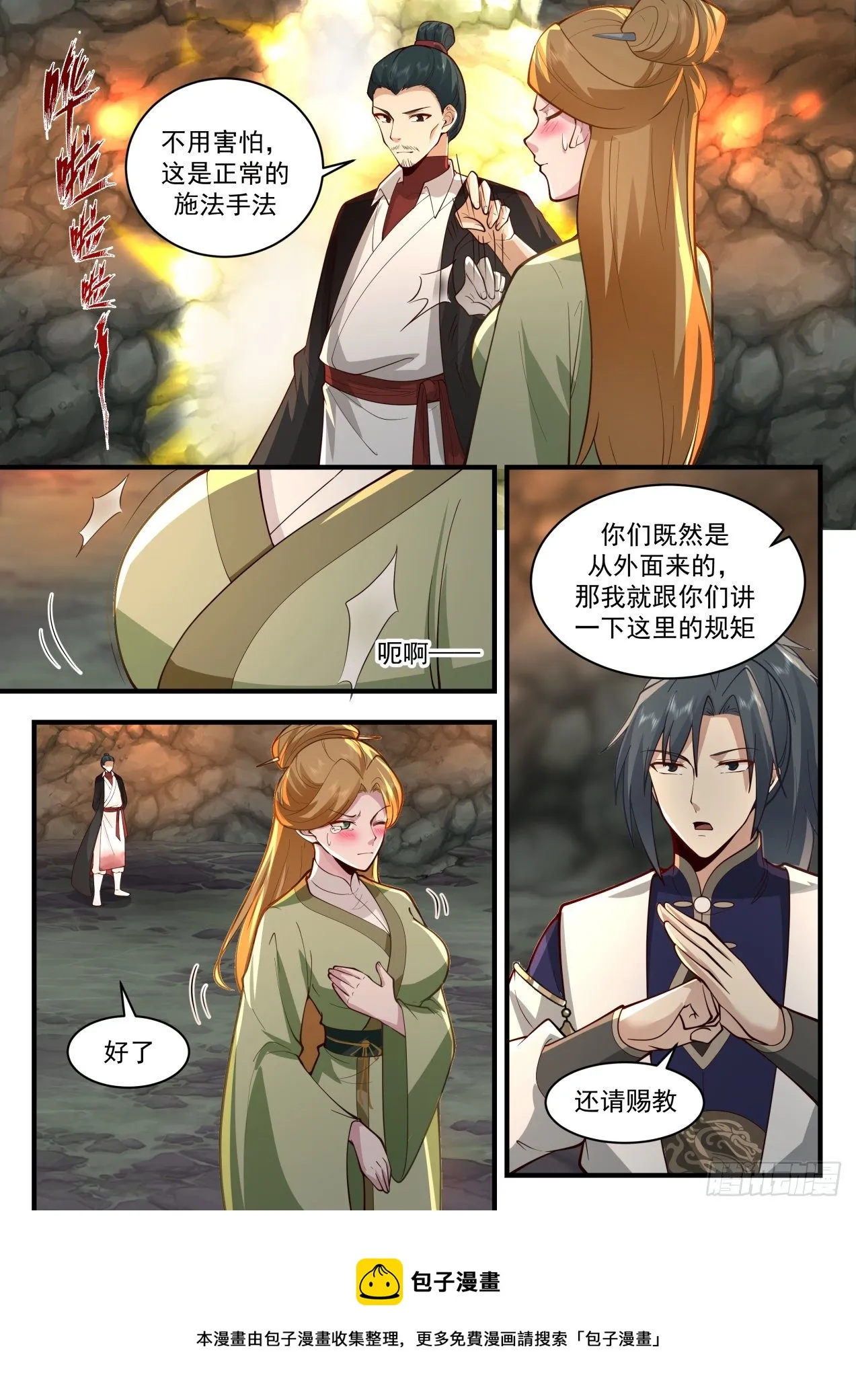 2092 魔族再现篇-人皇城 第5页