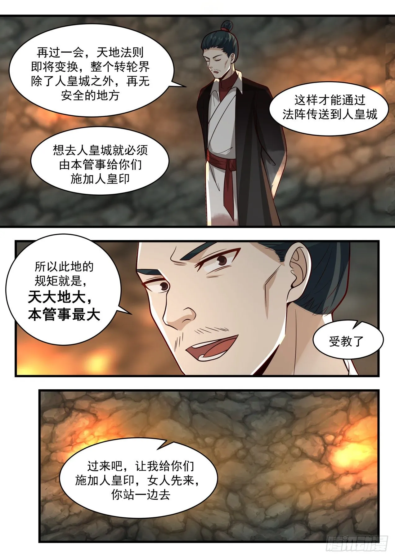 2092 魔族再现篇-人皇城 第6页