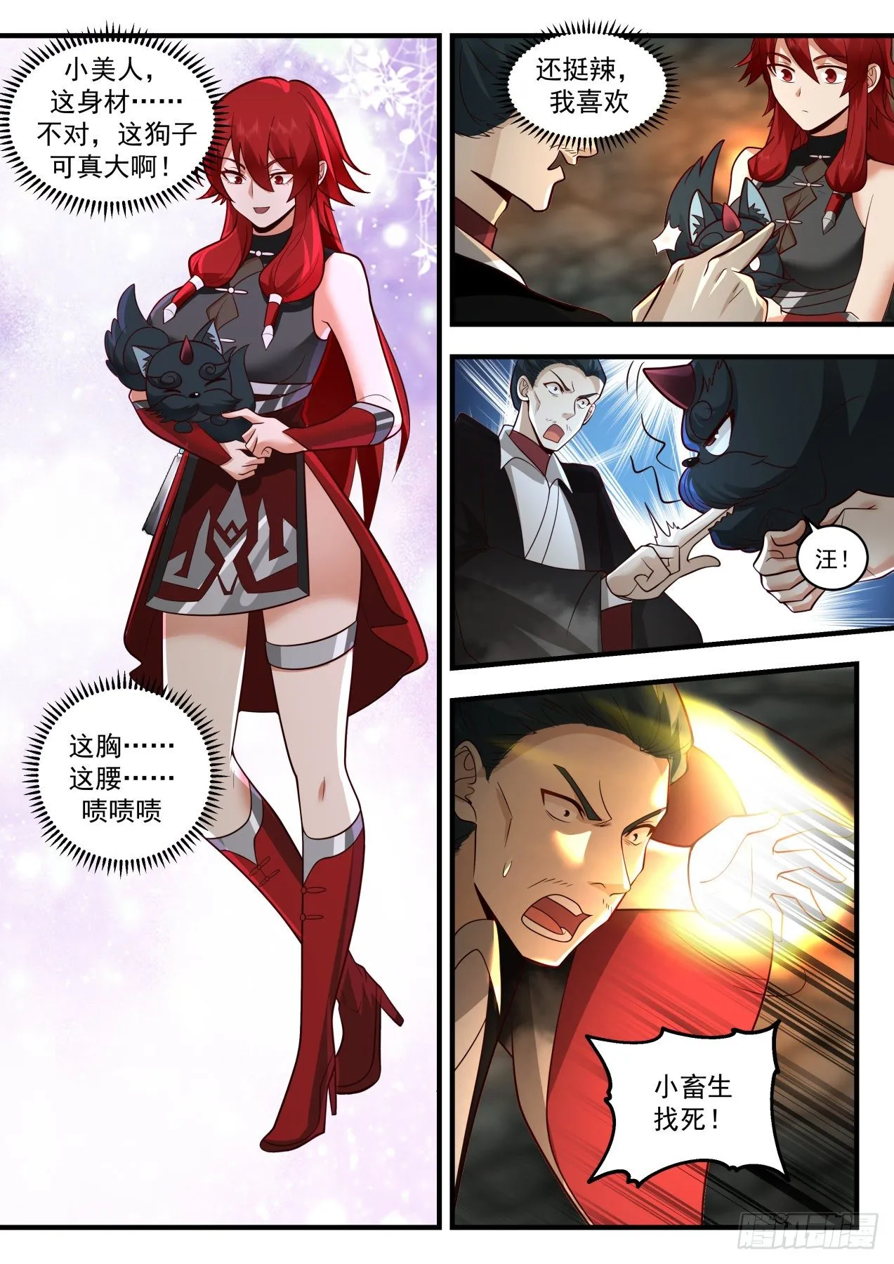 2092 魔族再现篇-人皇城 第7页