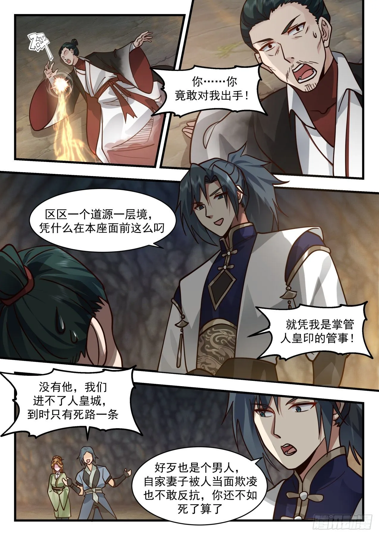 2092 魔族再现篇-人皇城 第8页