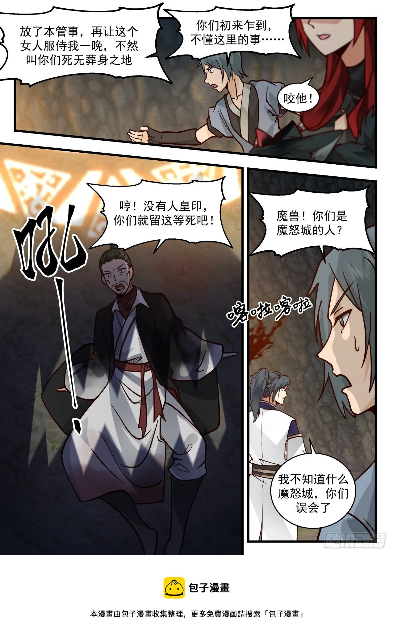 2092 魔族再现篇-人皇城 第9页