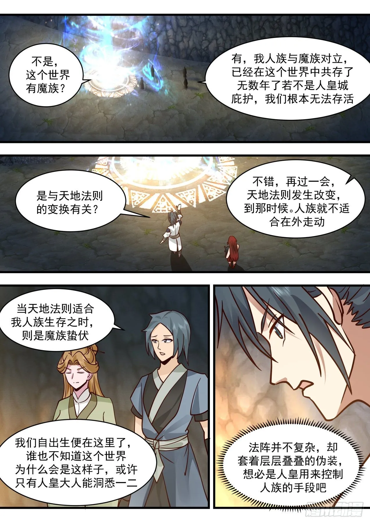 2092 魔族再现篇-人皇城 第11页