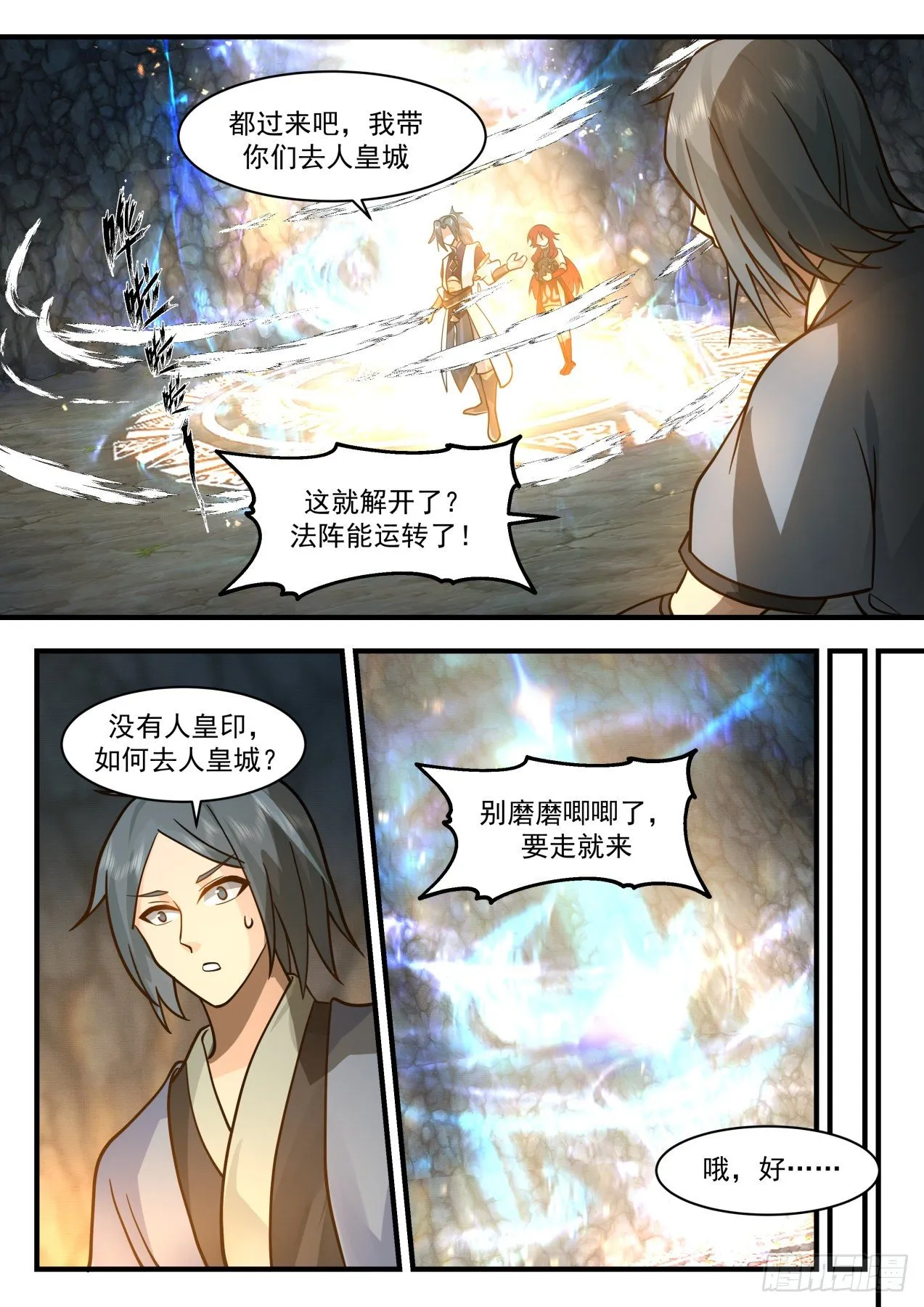 2092 魔族再现篇-人皇城 第12页