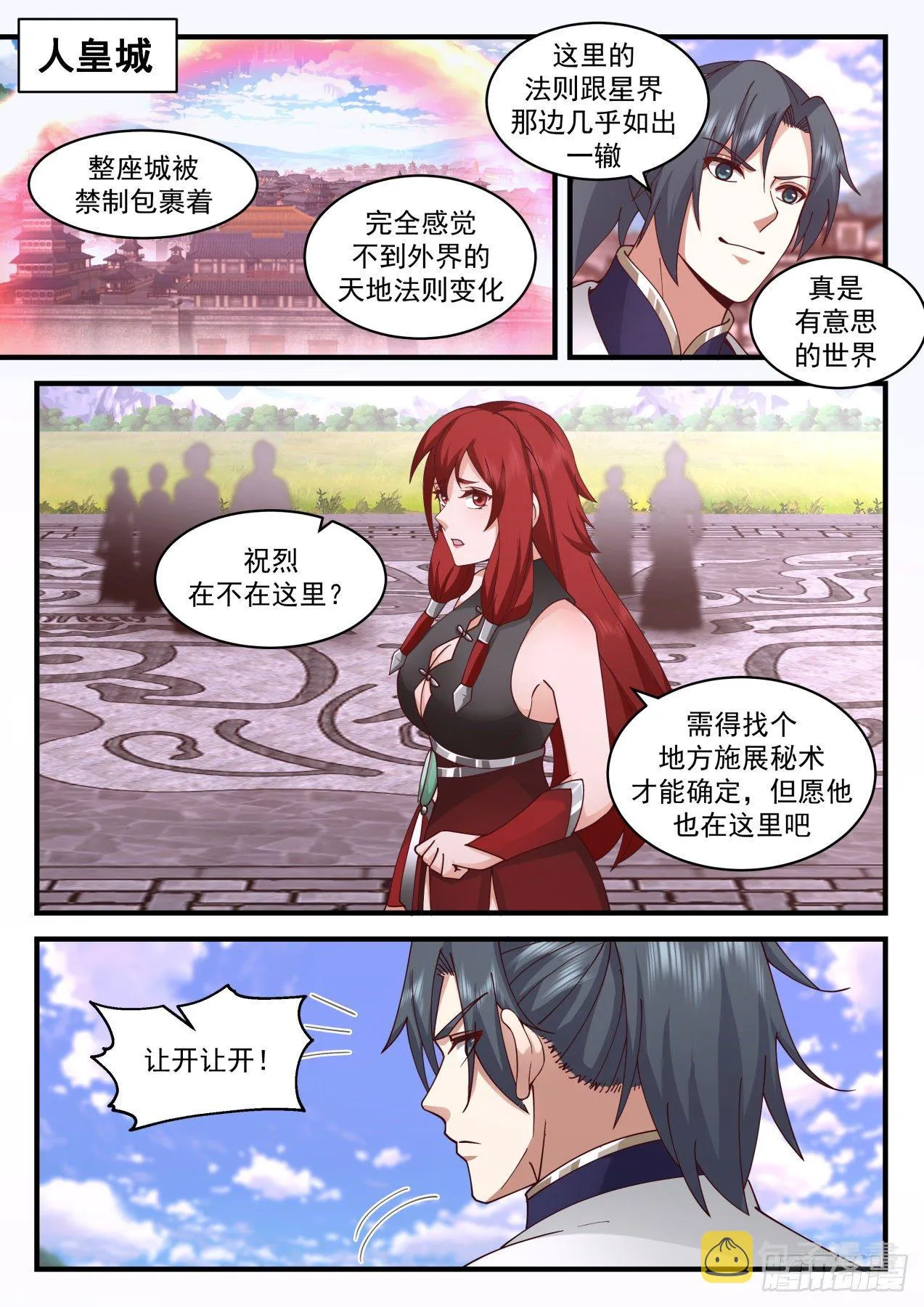 2093 魔族再现篇-无处不在的力量 第2页