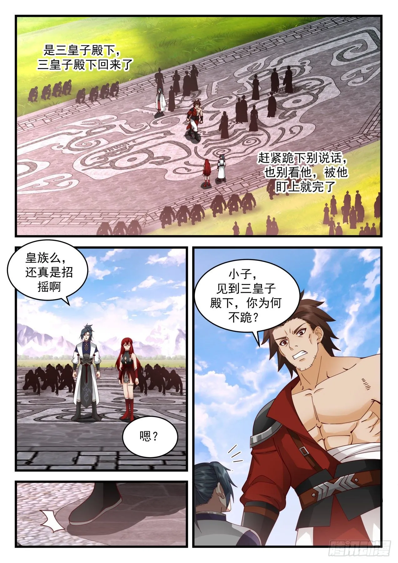 2093 魔族再现篇-无处不在的力量 第3页