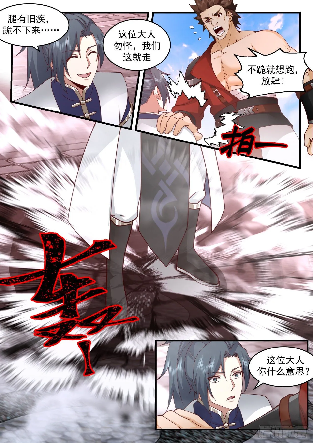 2093 魔族再现篇-无处不在的力量 第4页