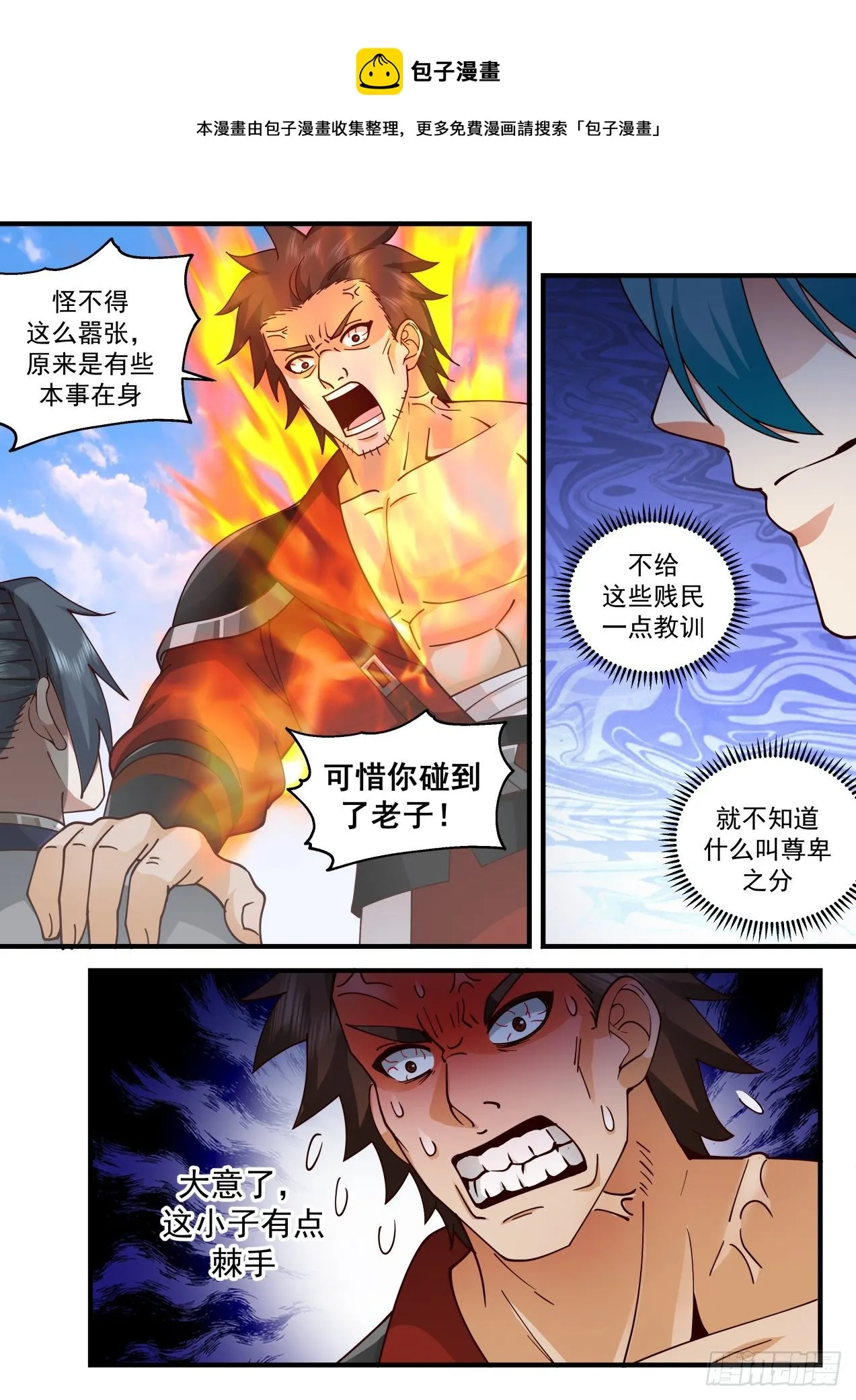 2093 魔族再现篇-无处不在的力量 第5页