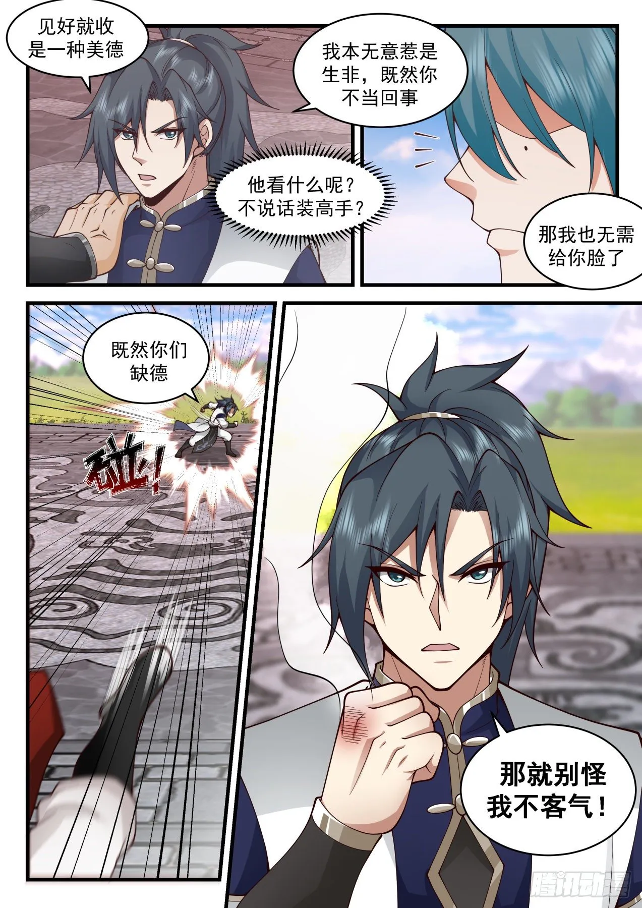 2093 魔族再现篇-无处不在的力量 第6页