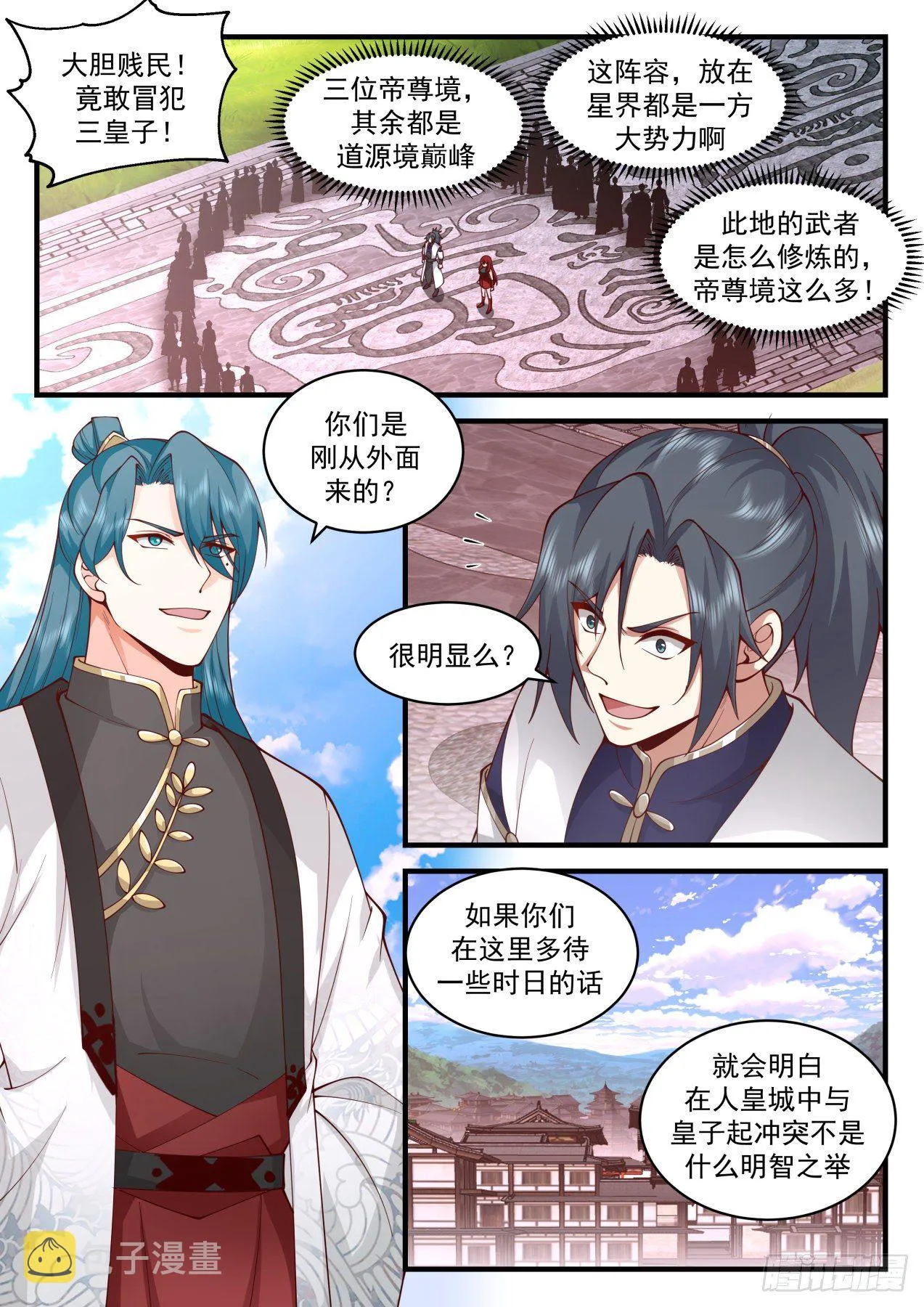 2093 魔族再现篇-无处不在的力量 第7页