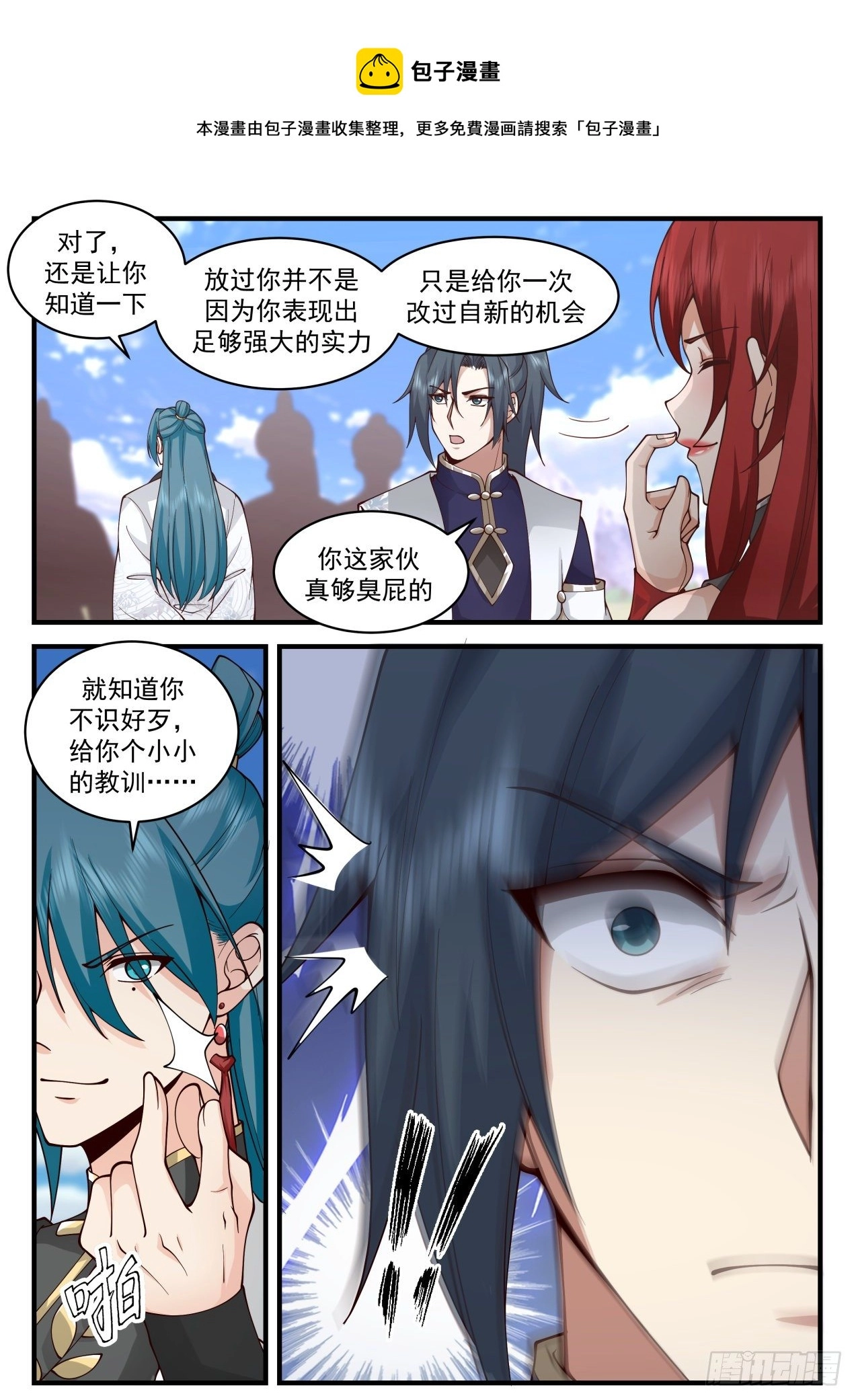 2093 魔族再现篇-无处不在的力量 第9页